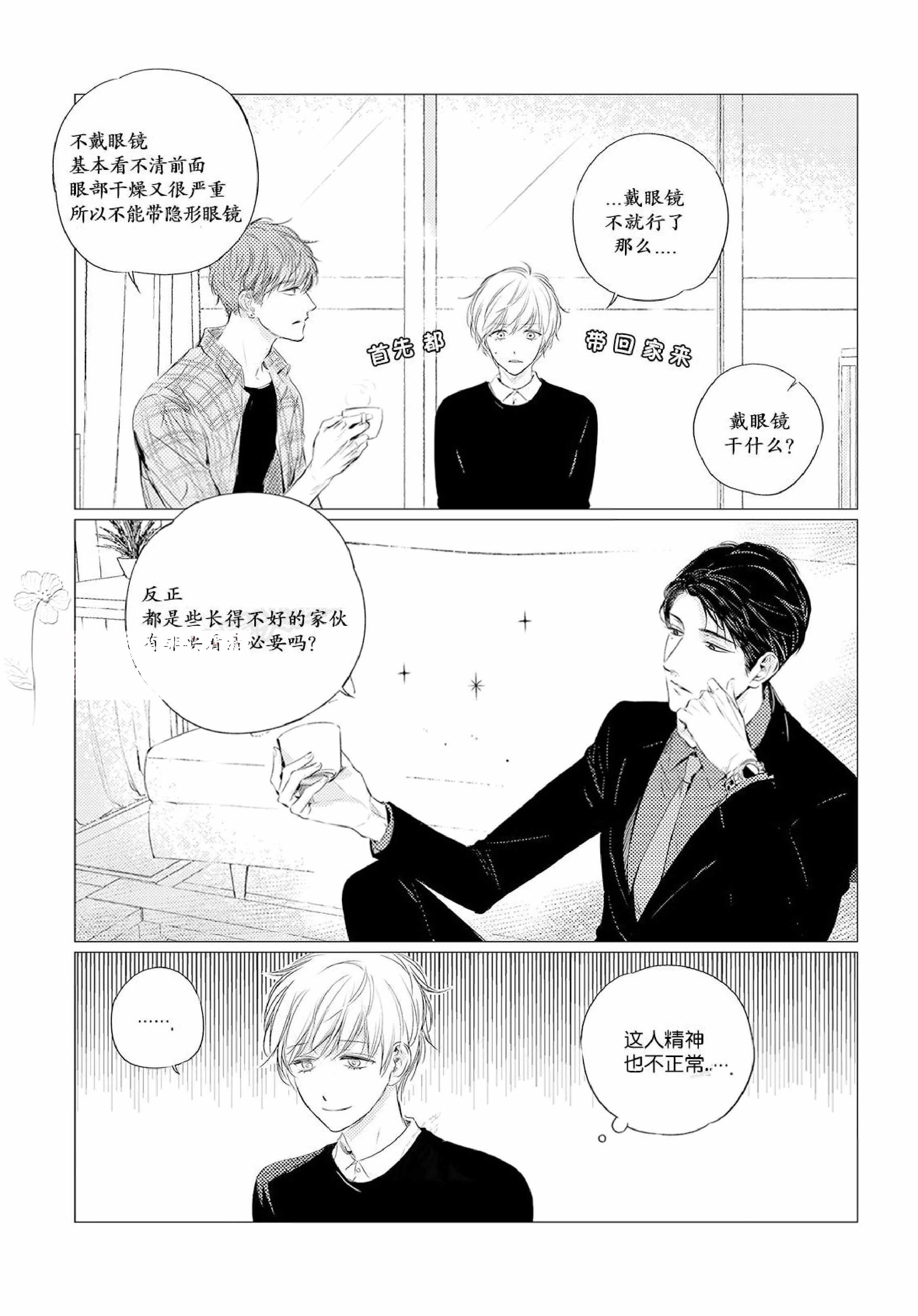 咸与甜漫画,第5话1图