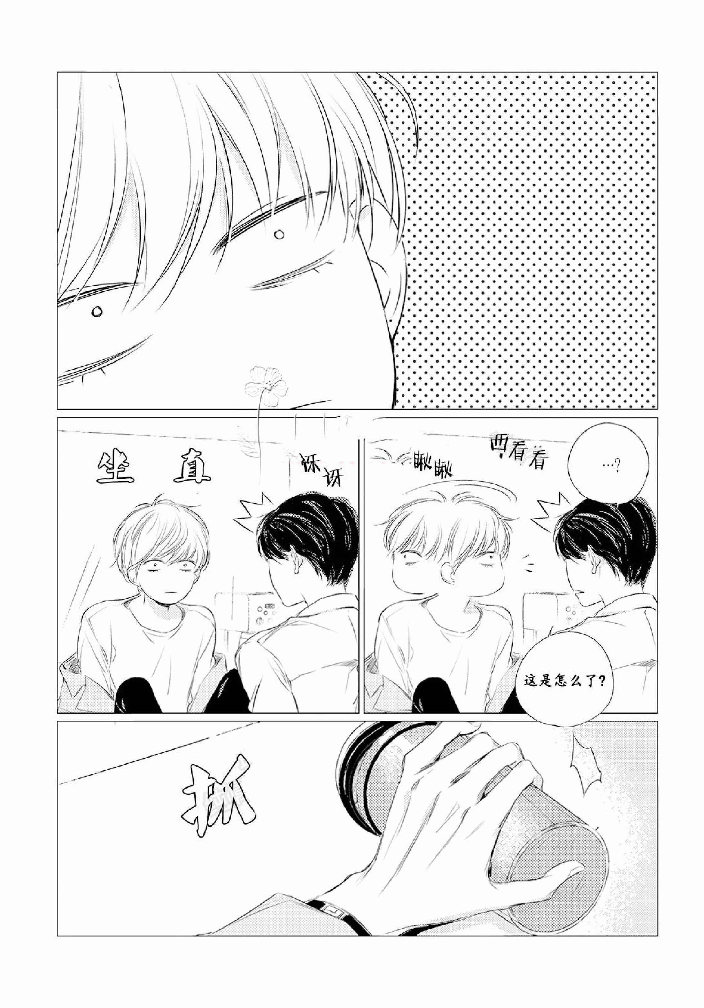 咸与甜烘焙漫画,第12话1图