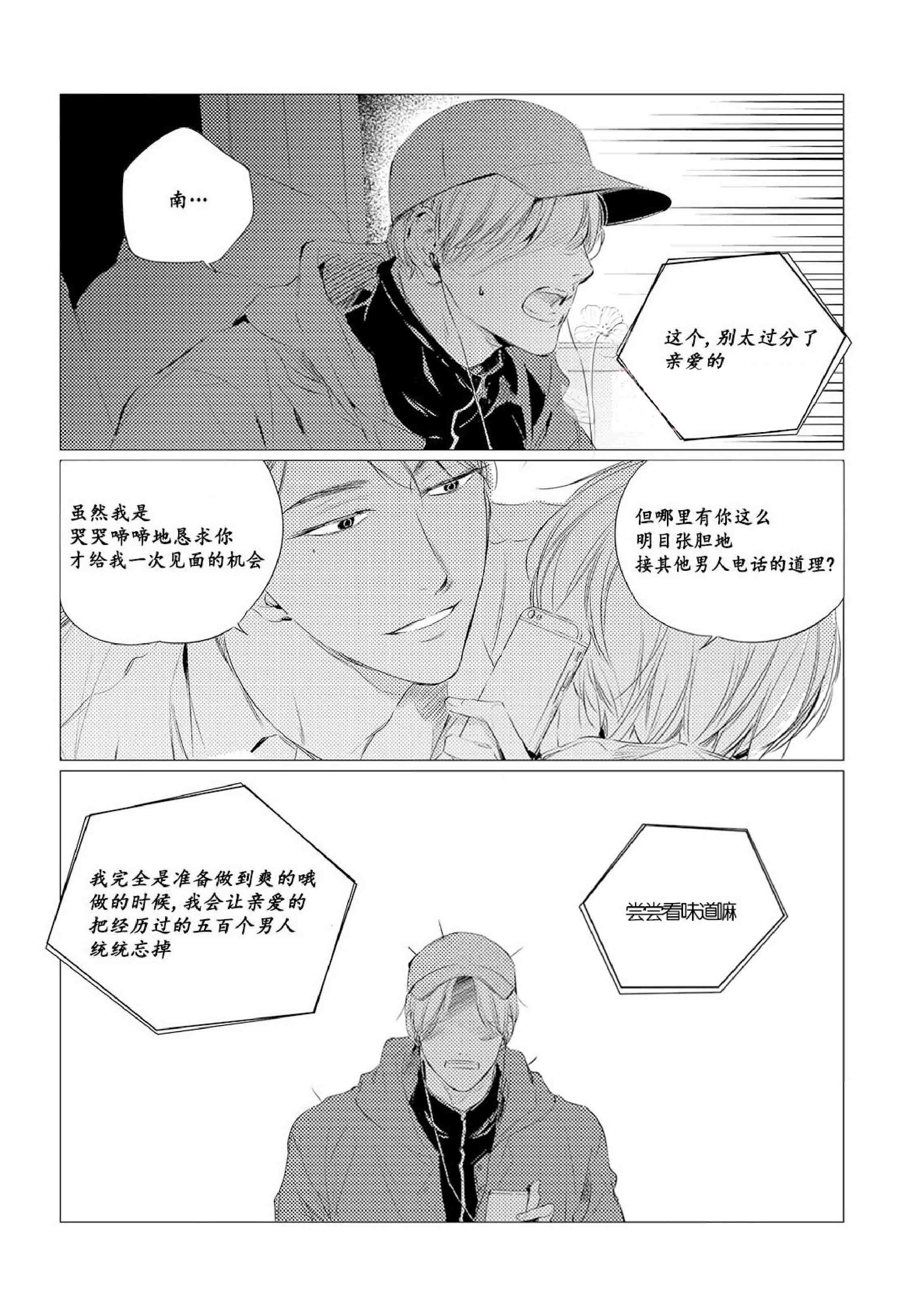 咸与甜烘焙漫画,第12话2图