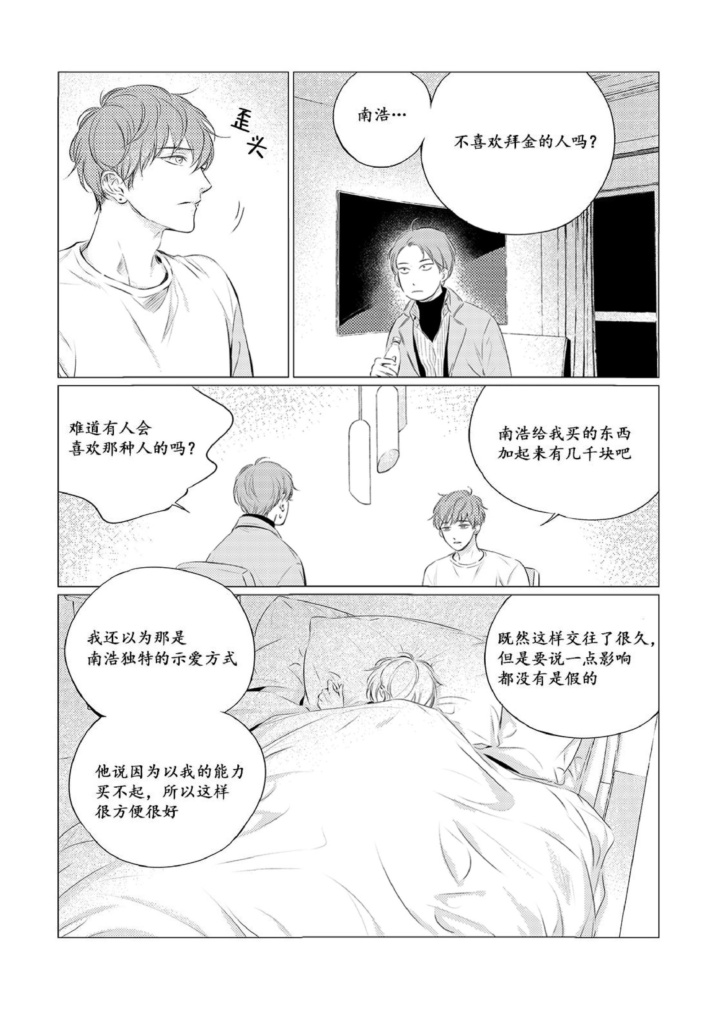 咸与甜漫画,第21话1图