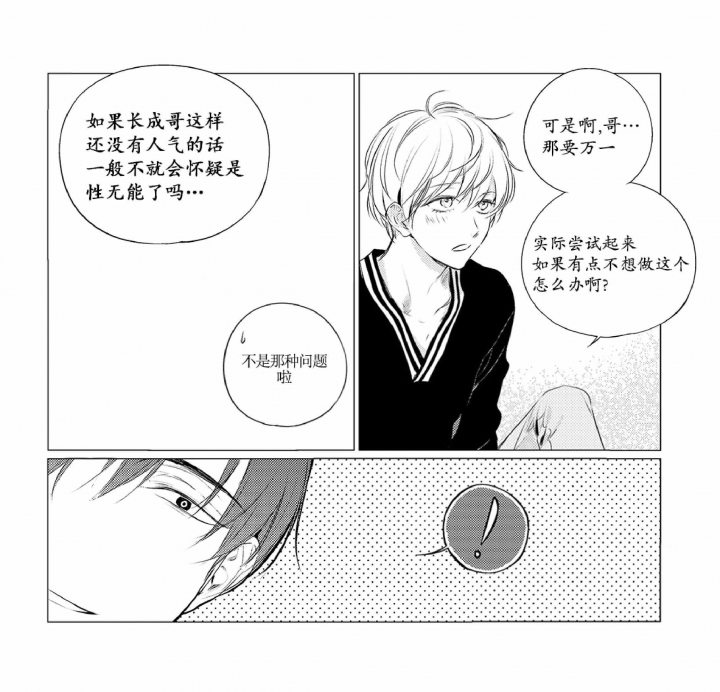 咸阳市漫画,第25话2图