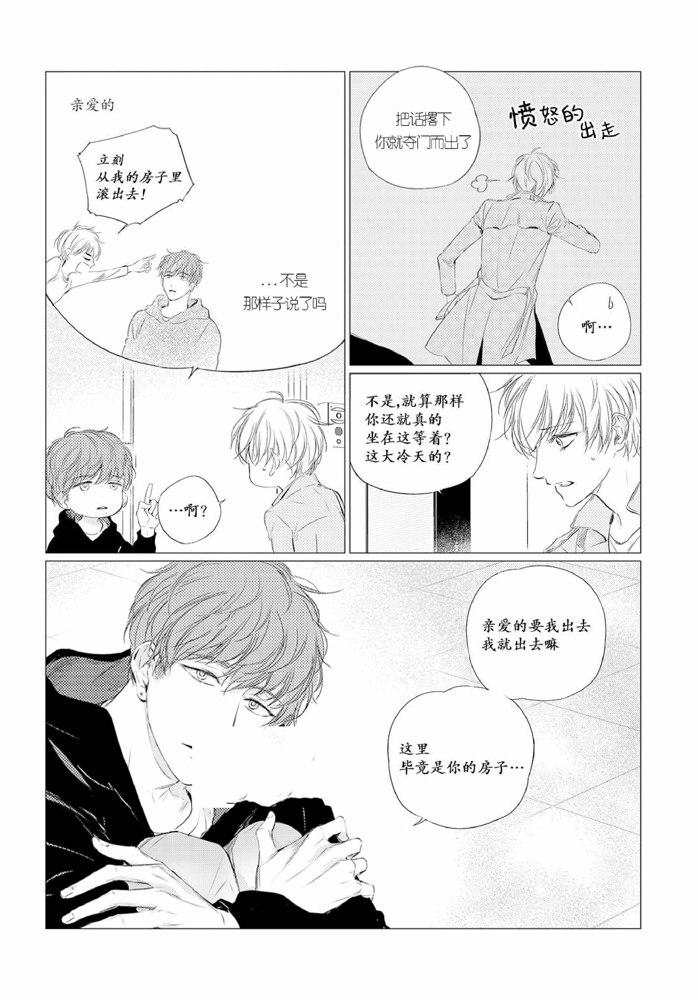 咸与甜一起吃好不好漫画,第13话2图