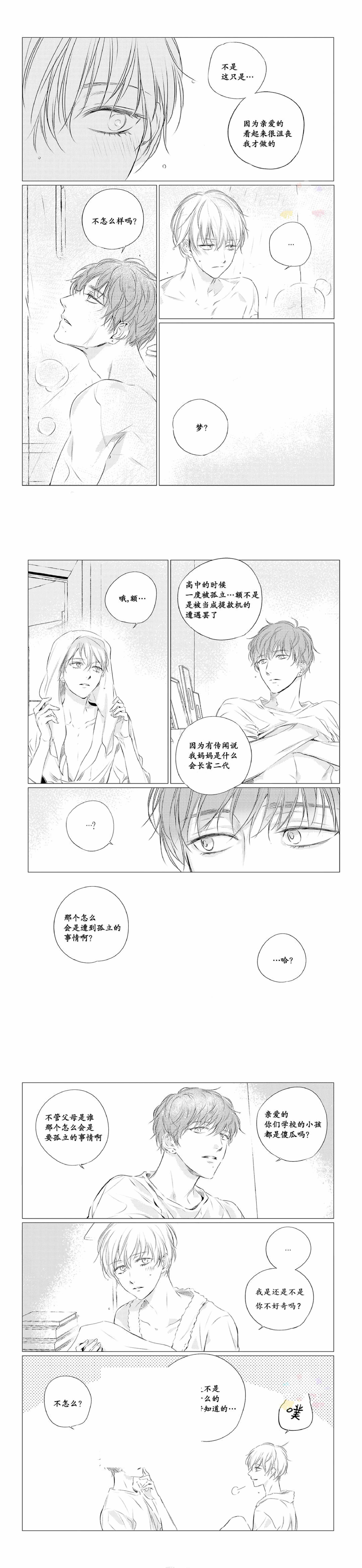 咸与甜漫画免费阅读漫画,第15话2图