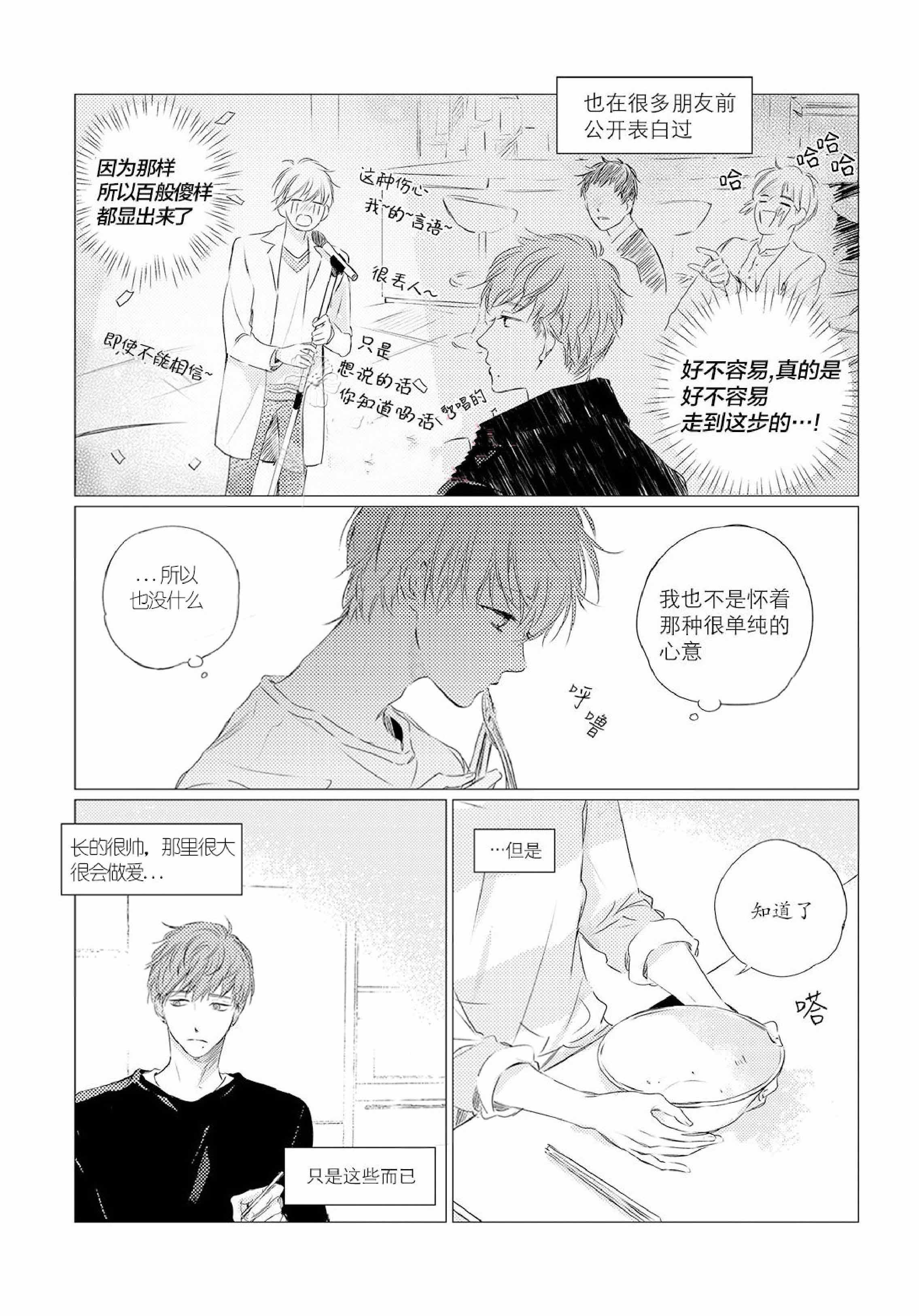 咸与甜漫画,第1话1图