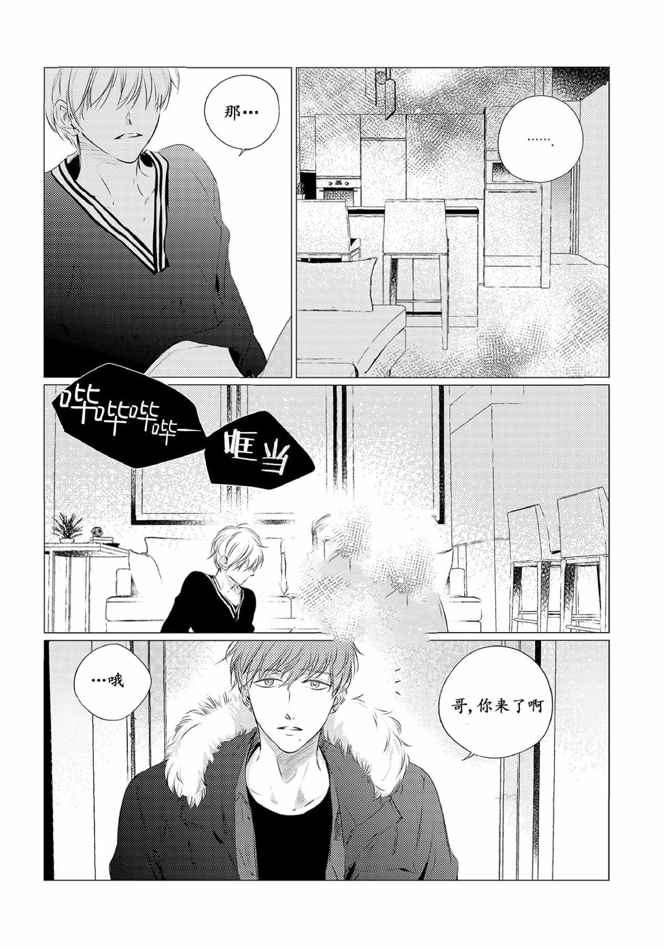 咸与甜漫画,第24话1图