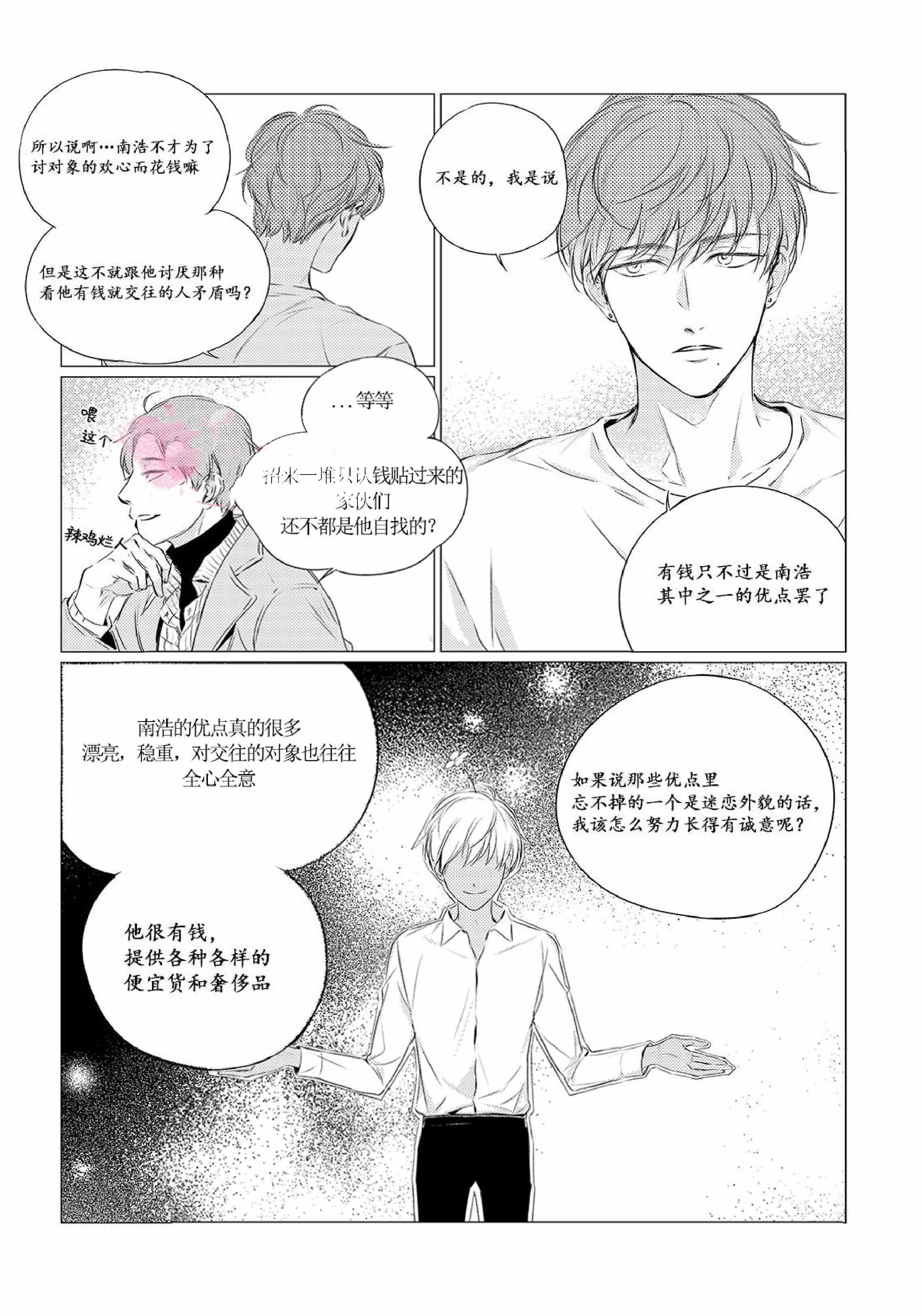 咸与甜漫画,第21话2图