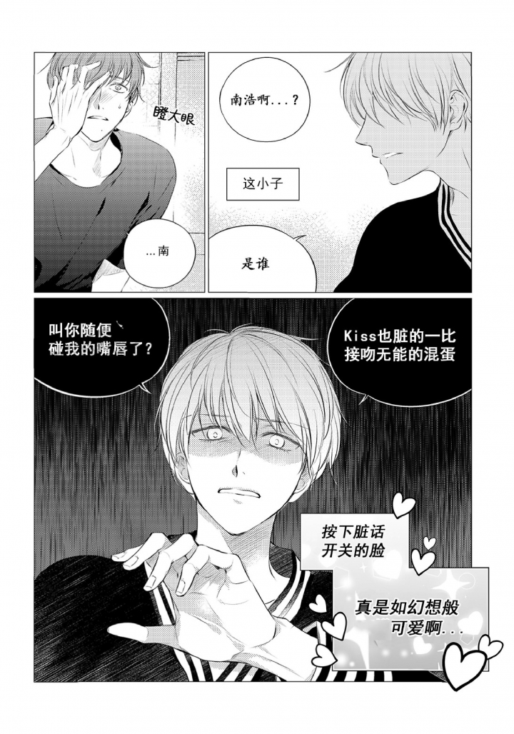 咸菜滚豆腐漫画,第27话1图