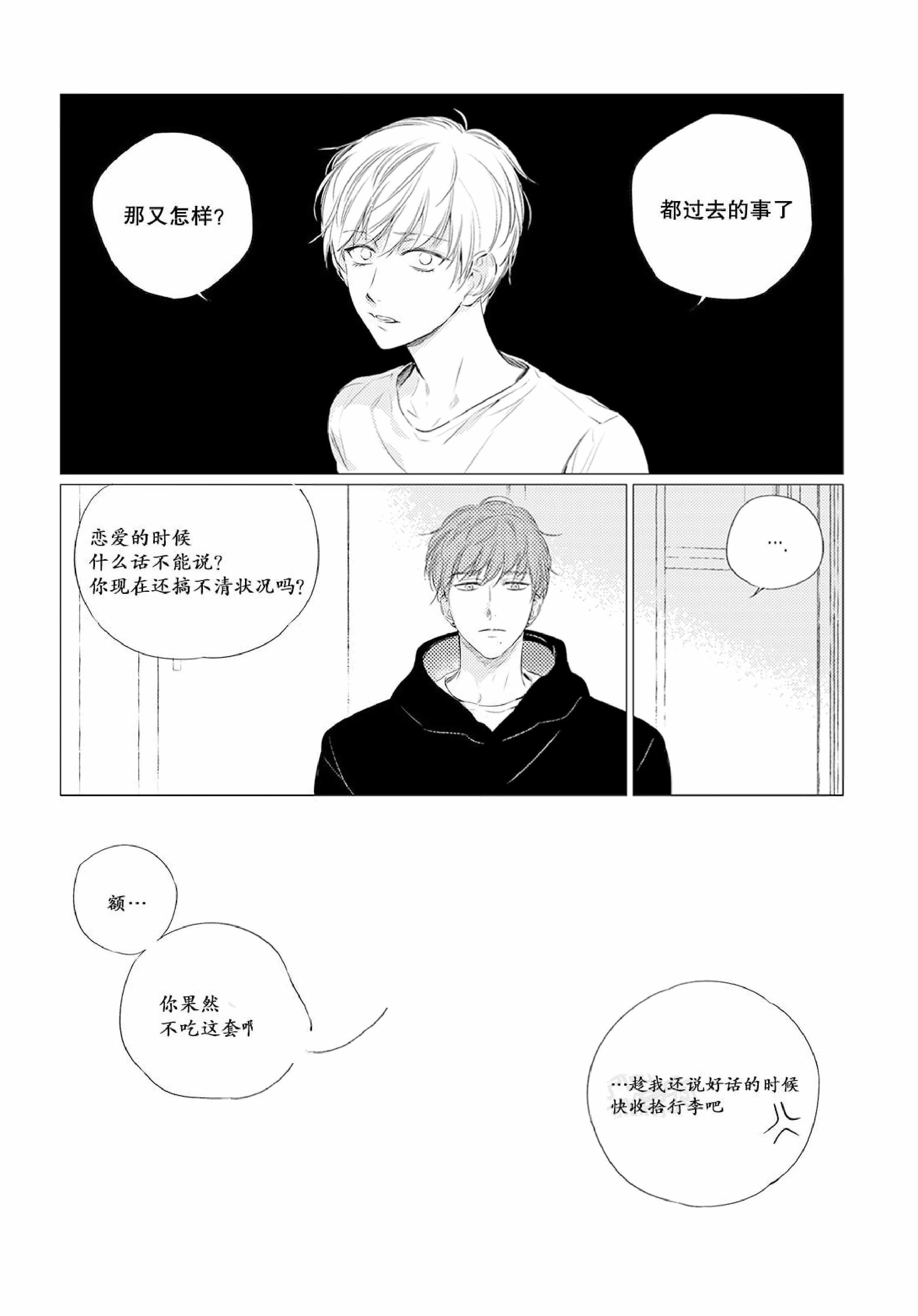 西安雨田农业科技股份有限公司漫画,第14话1图