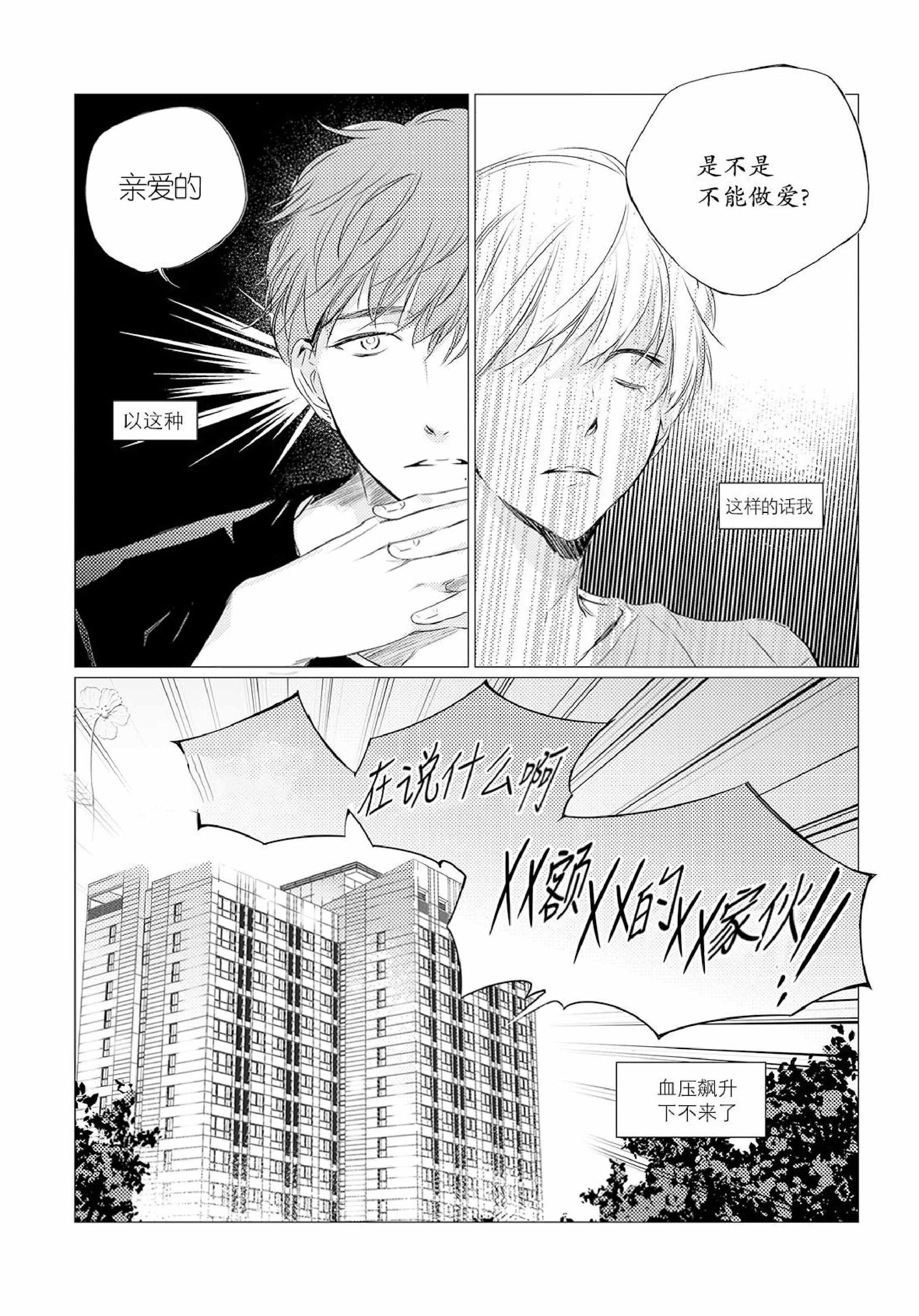 咸与甜漫画,第1话1图