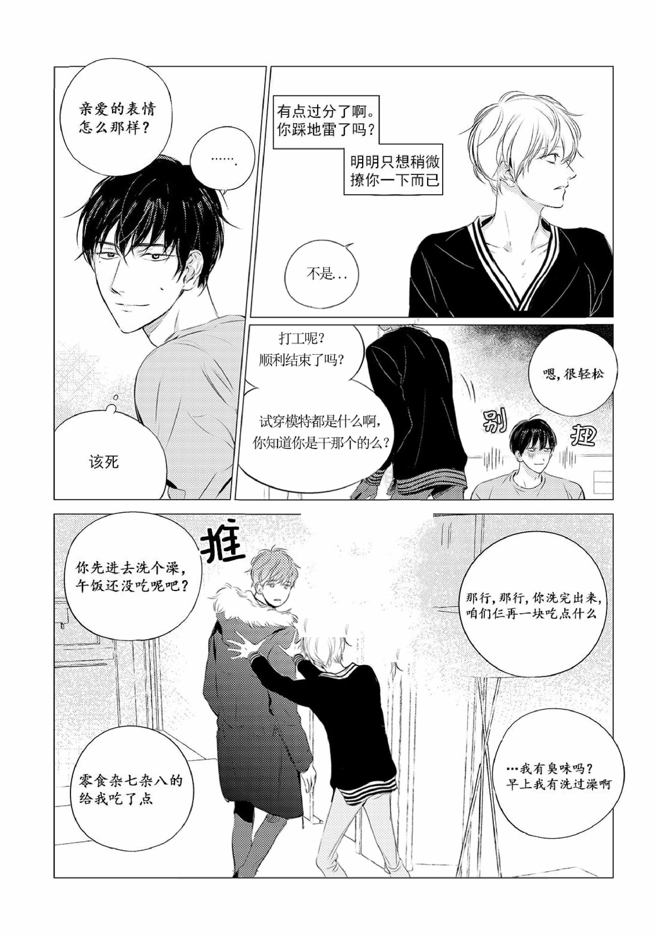 咸与甜漫画,第24话2图