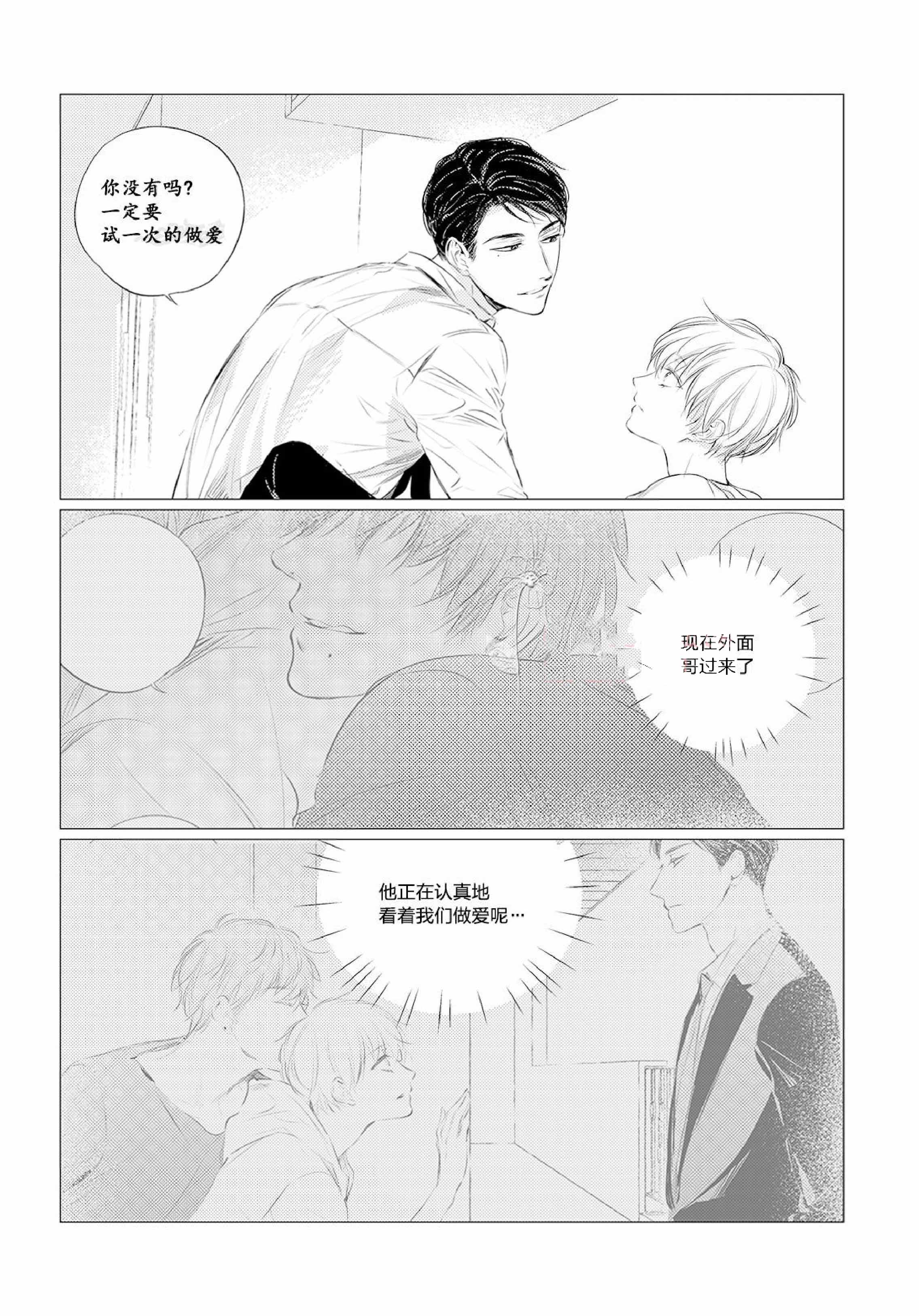 咸与甜烘焙漫画,第12话2图