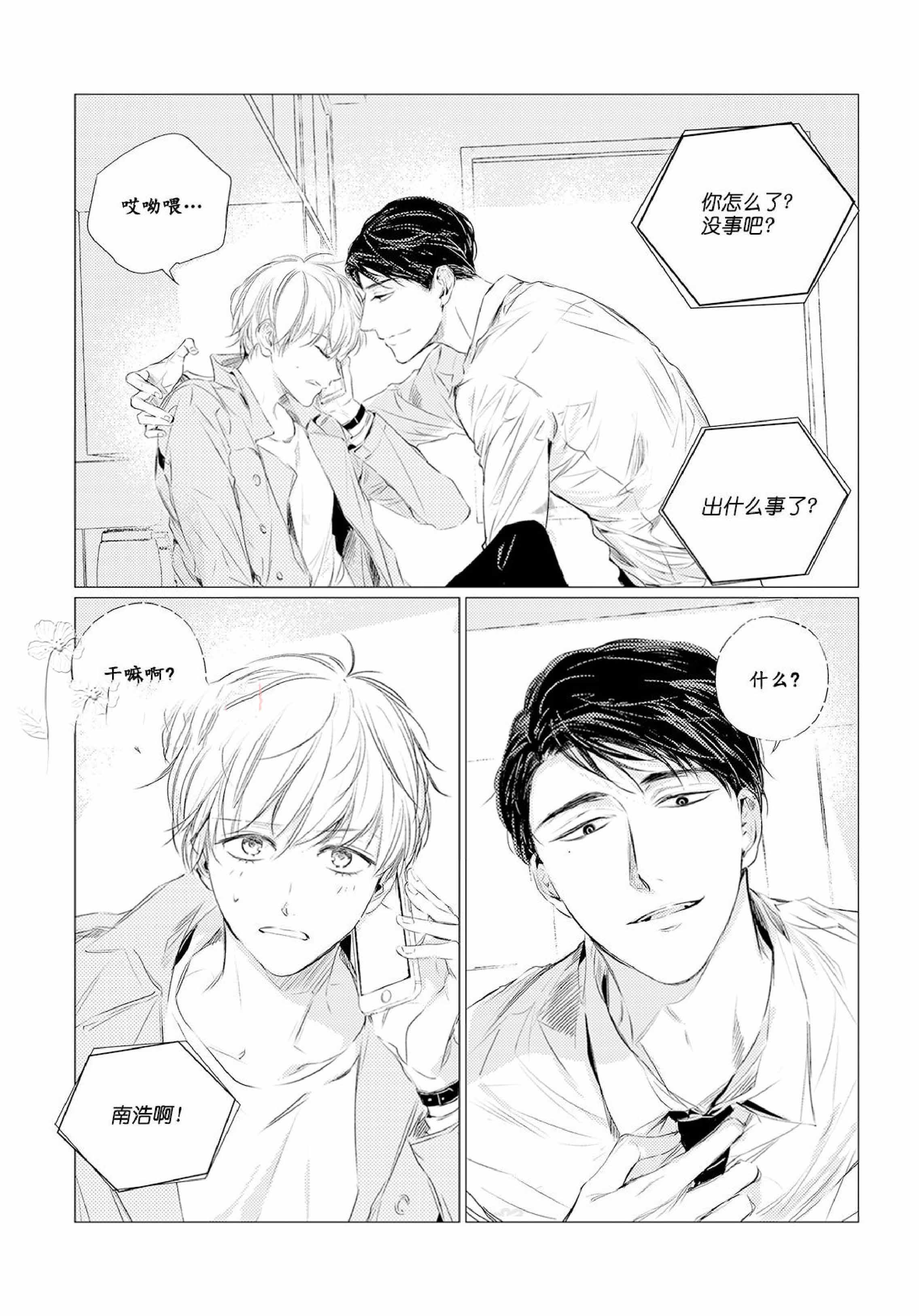 咸与甜烘焙漫画,第12话1图