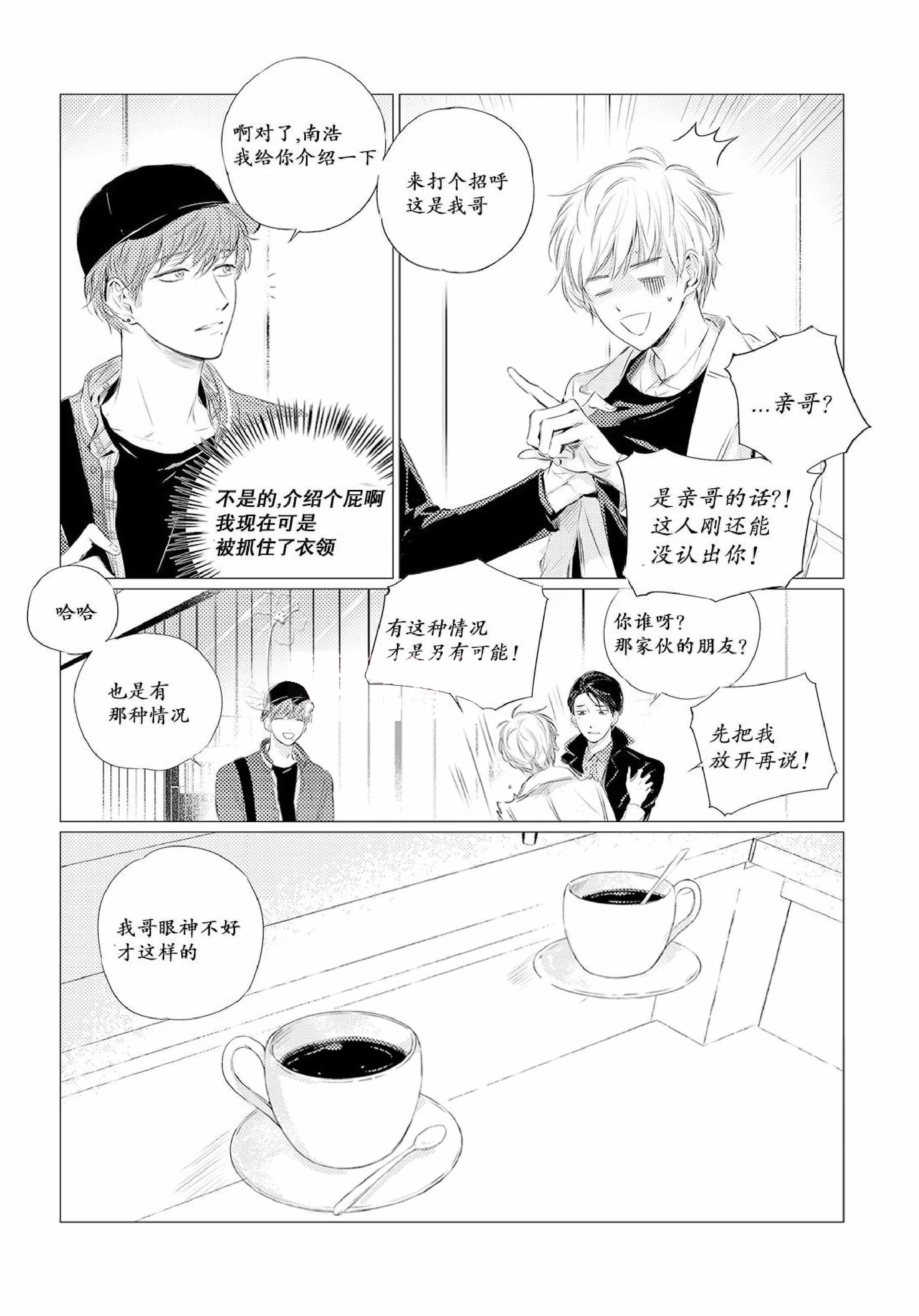 咸与甜漫画,第5话2图