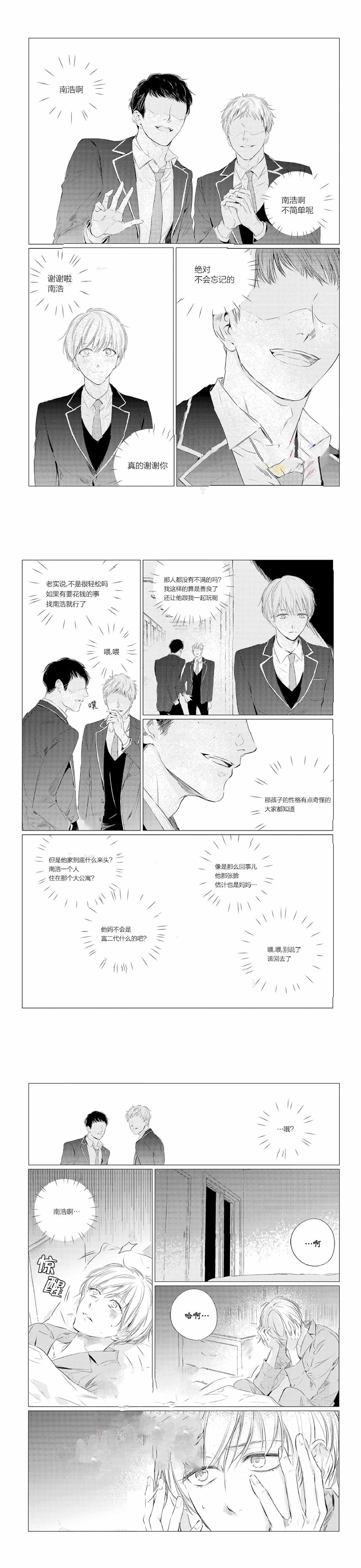 咸与甜漫画,第15话1图