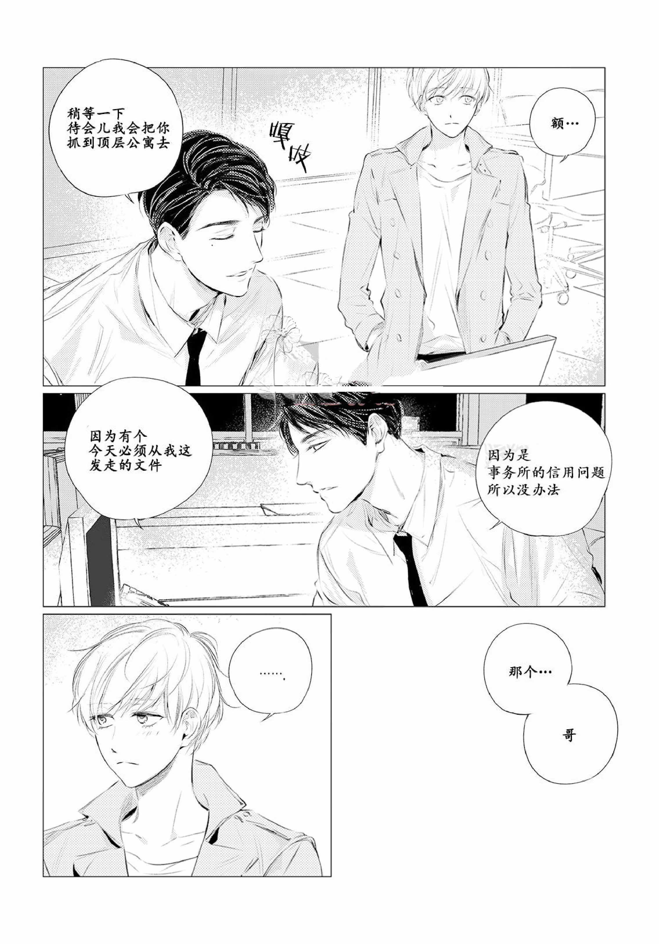 咸与甜漫画,第11话2图