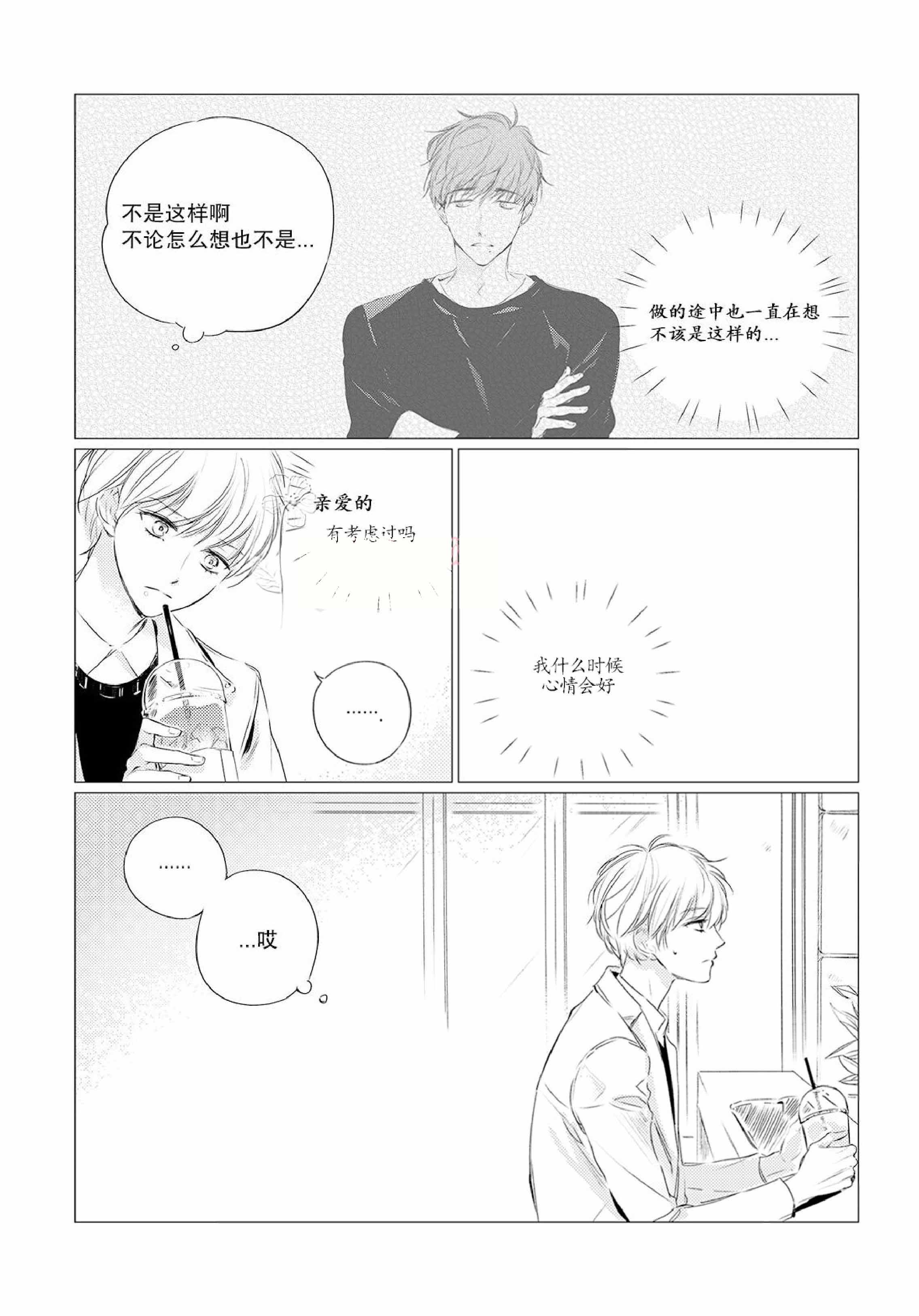 咸与甜漫画,第4话2图