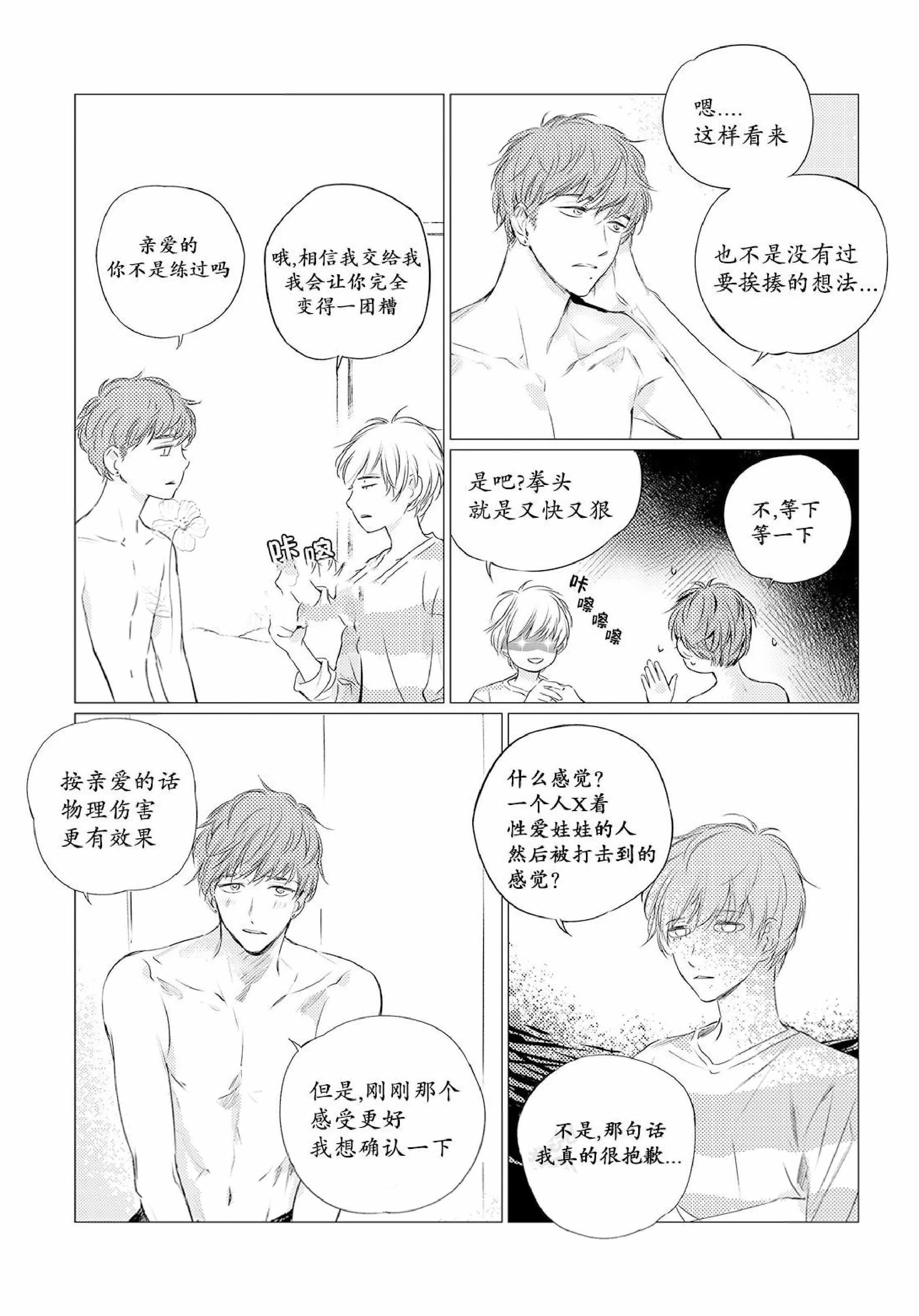 咸与甜漫画,第3话2图