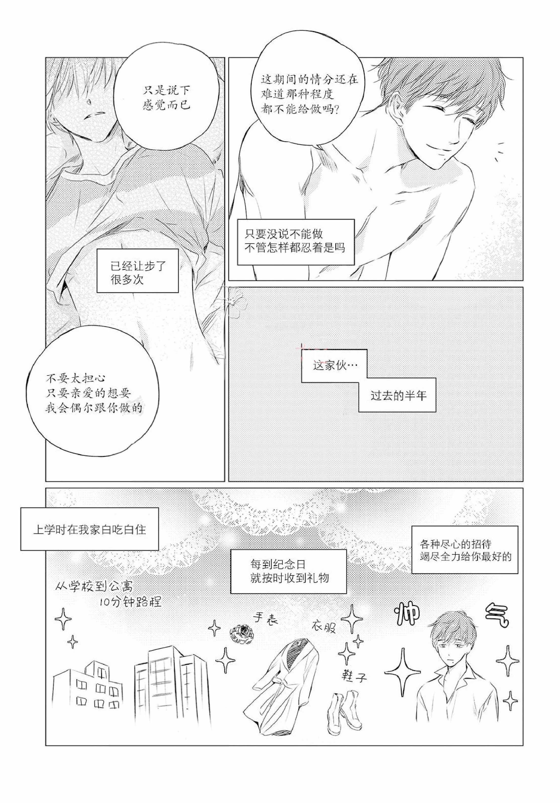 咸与甜漫画,第2话2图