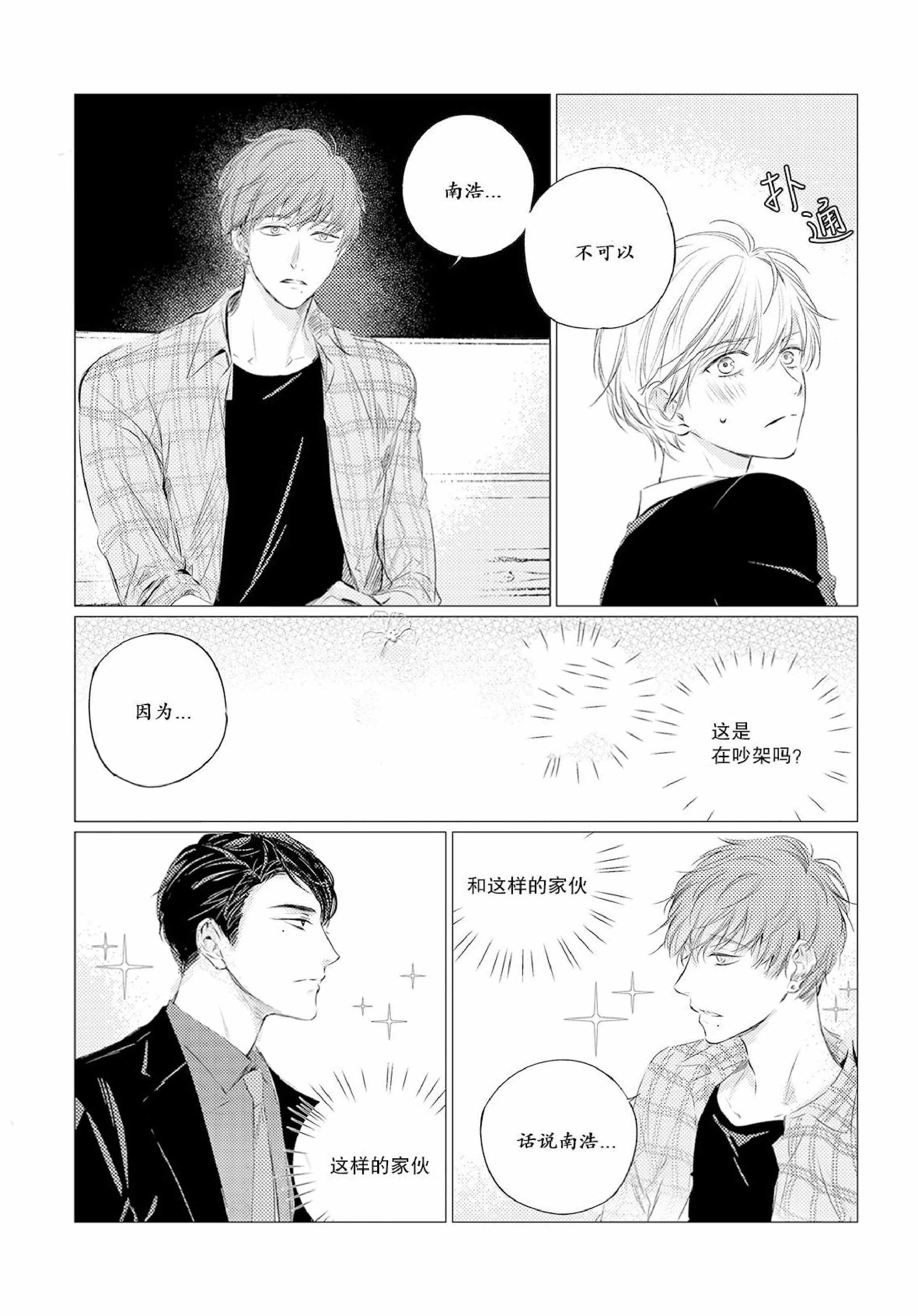 咸与甜漫画,第5话1图