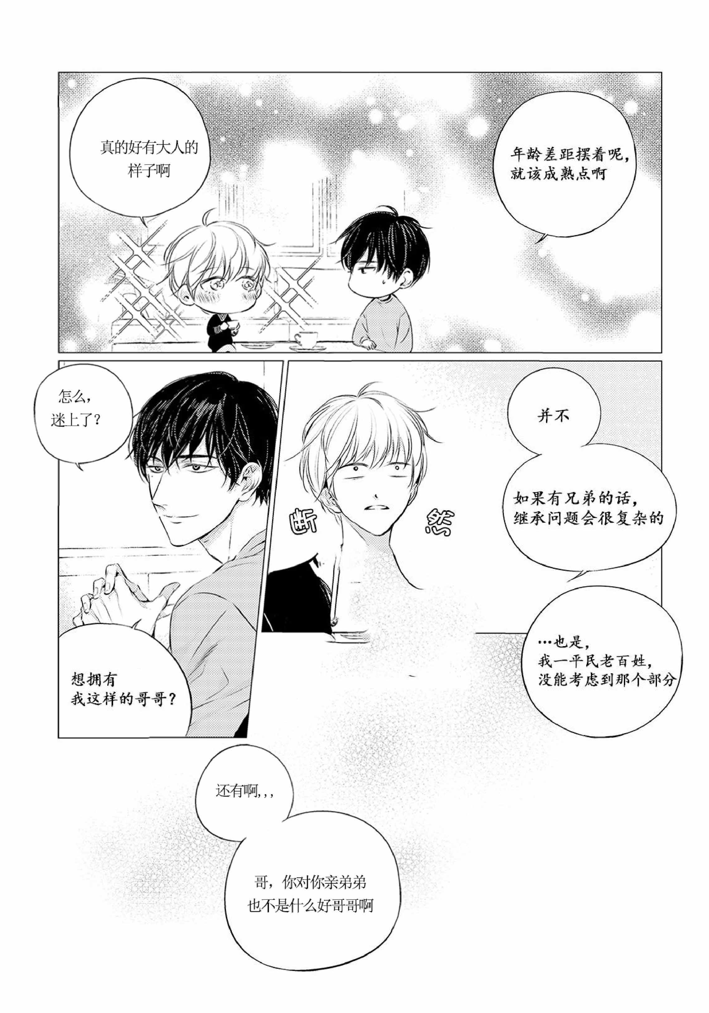 咸鱼天师爆红娱乐圈txt漫画,第23话1图