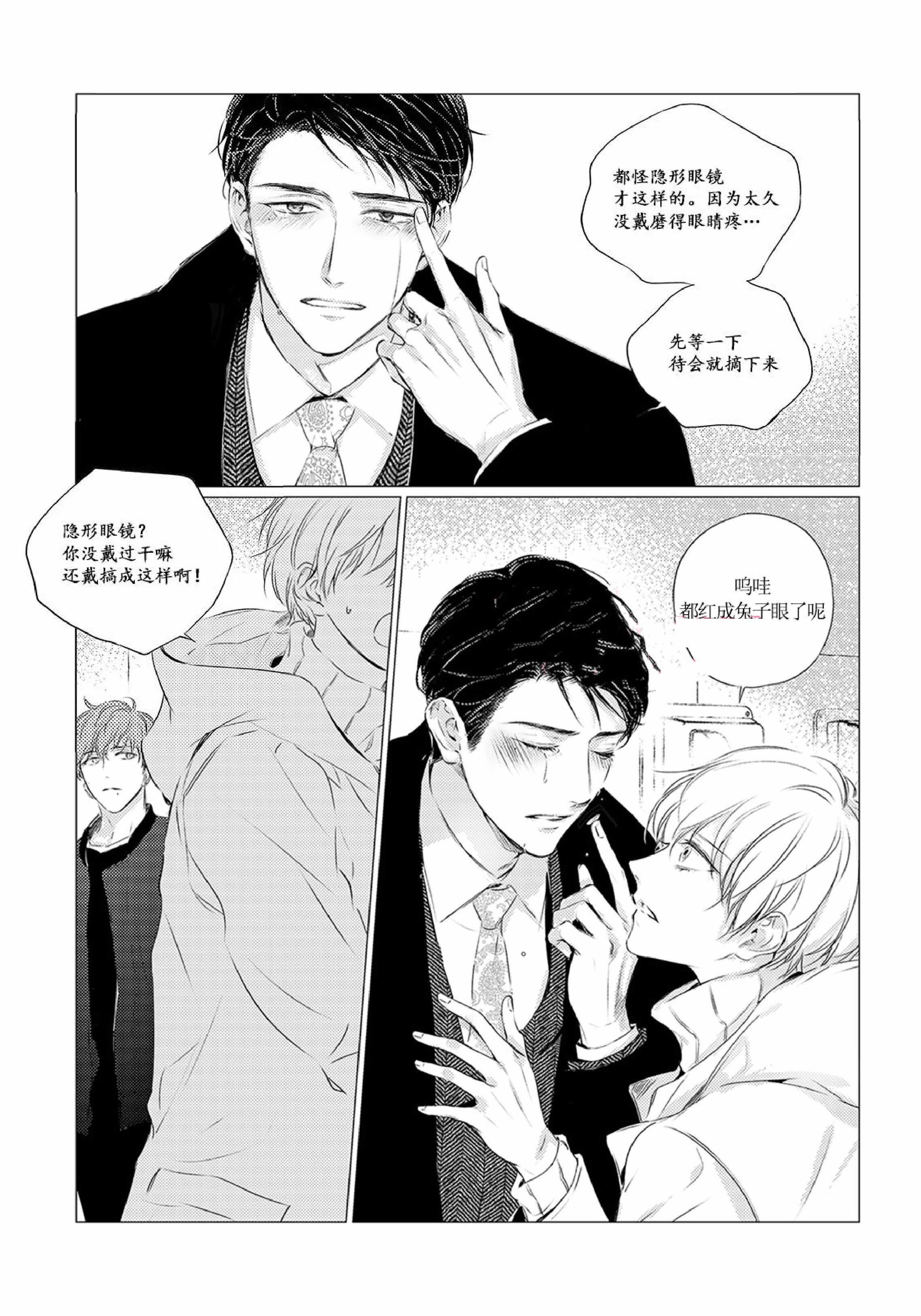 咸与甜漫画,第20话2图