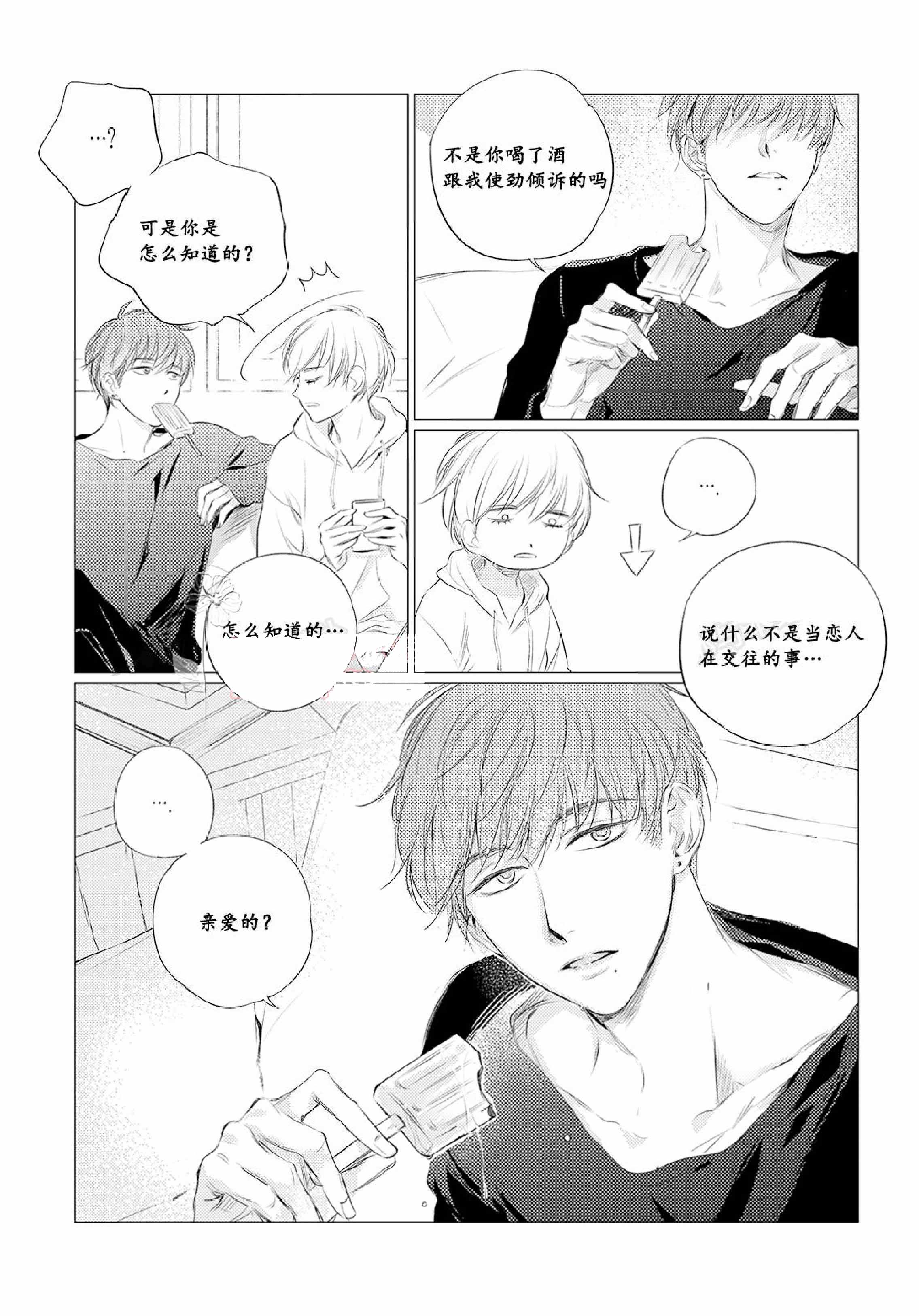 咸与甜漫画,第7话2图