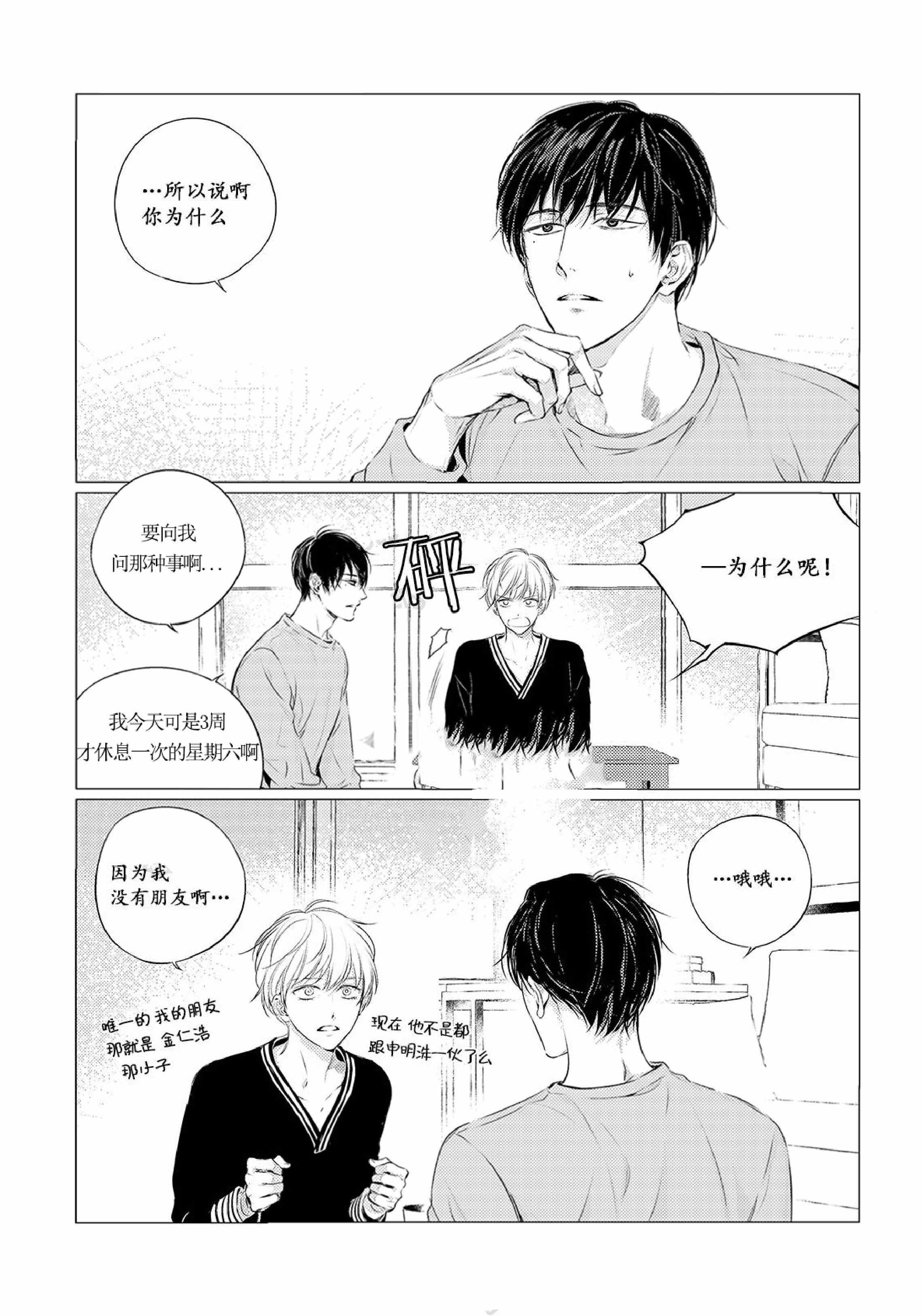 咸与甜漫画,第23话1图