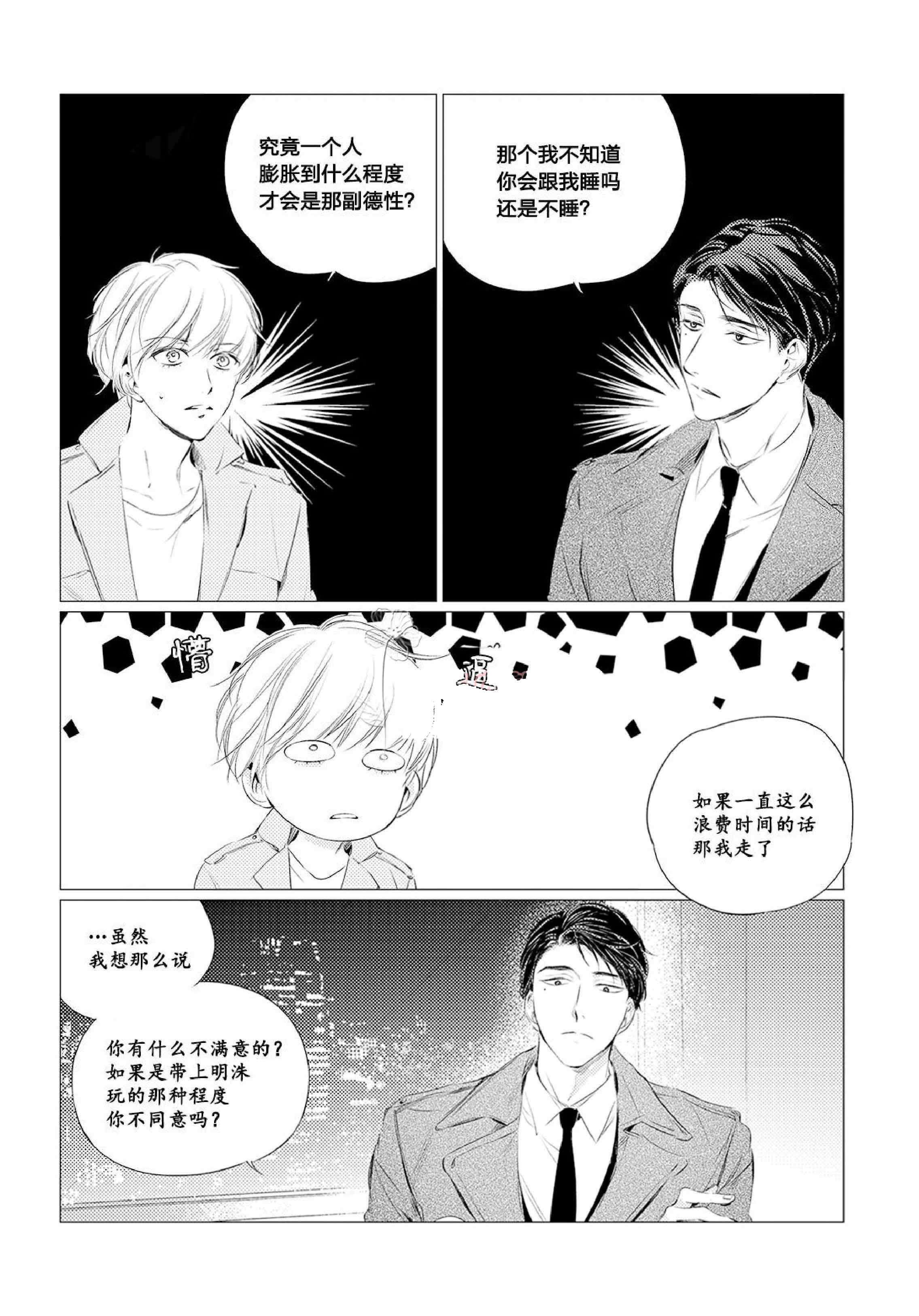 咸素媛漫画,第9话2图