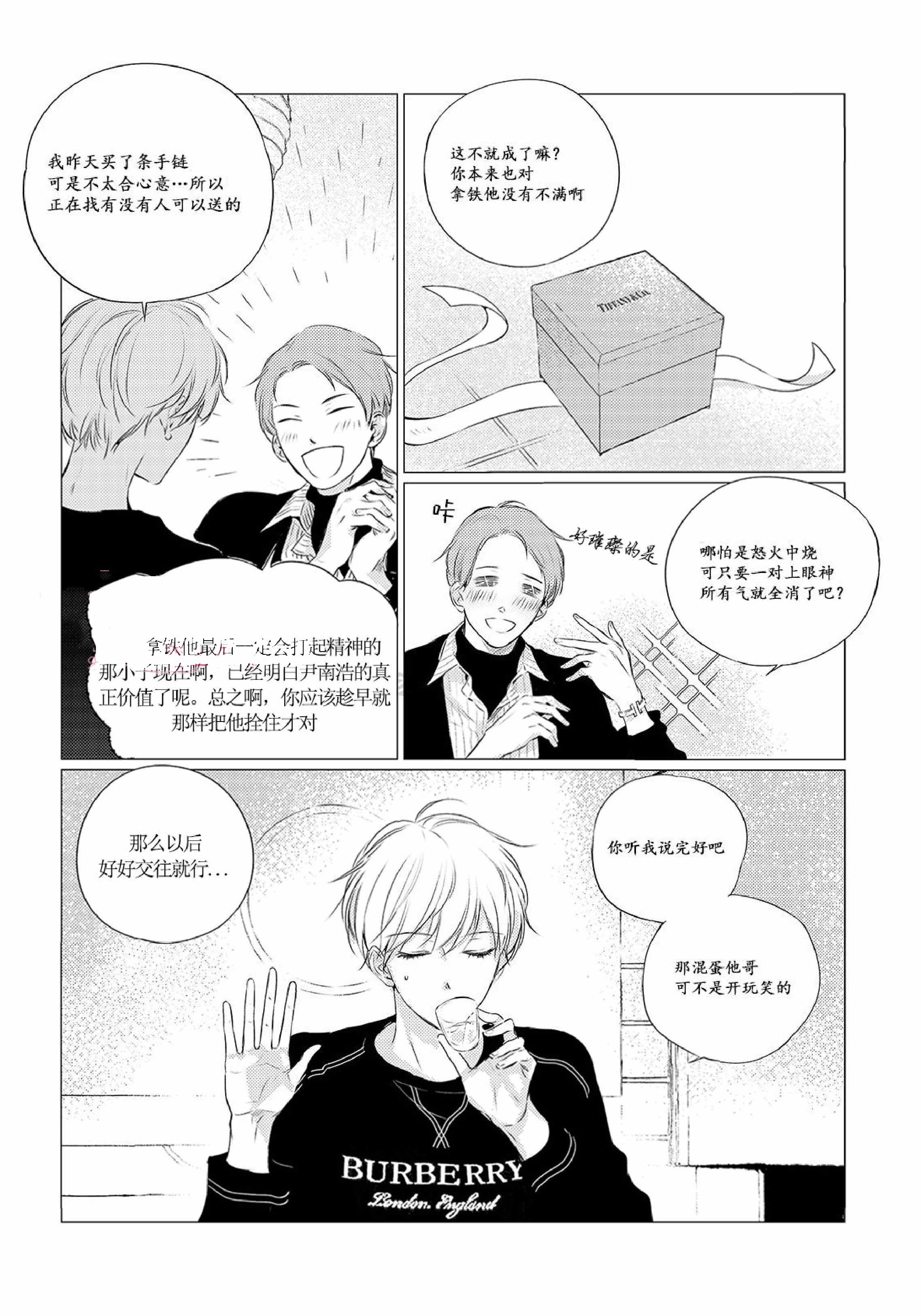 咸与甜漫画,第20话1图