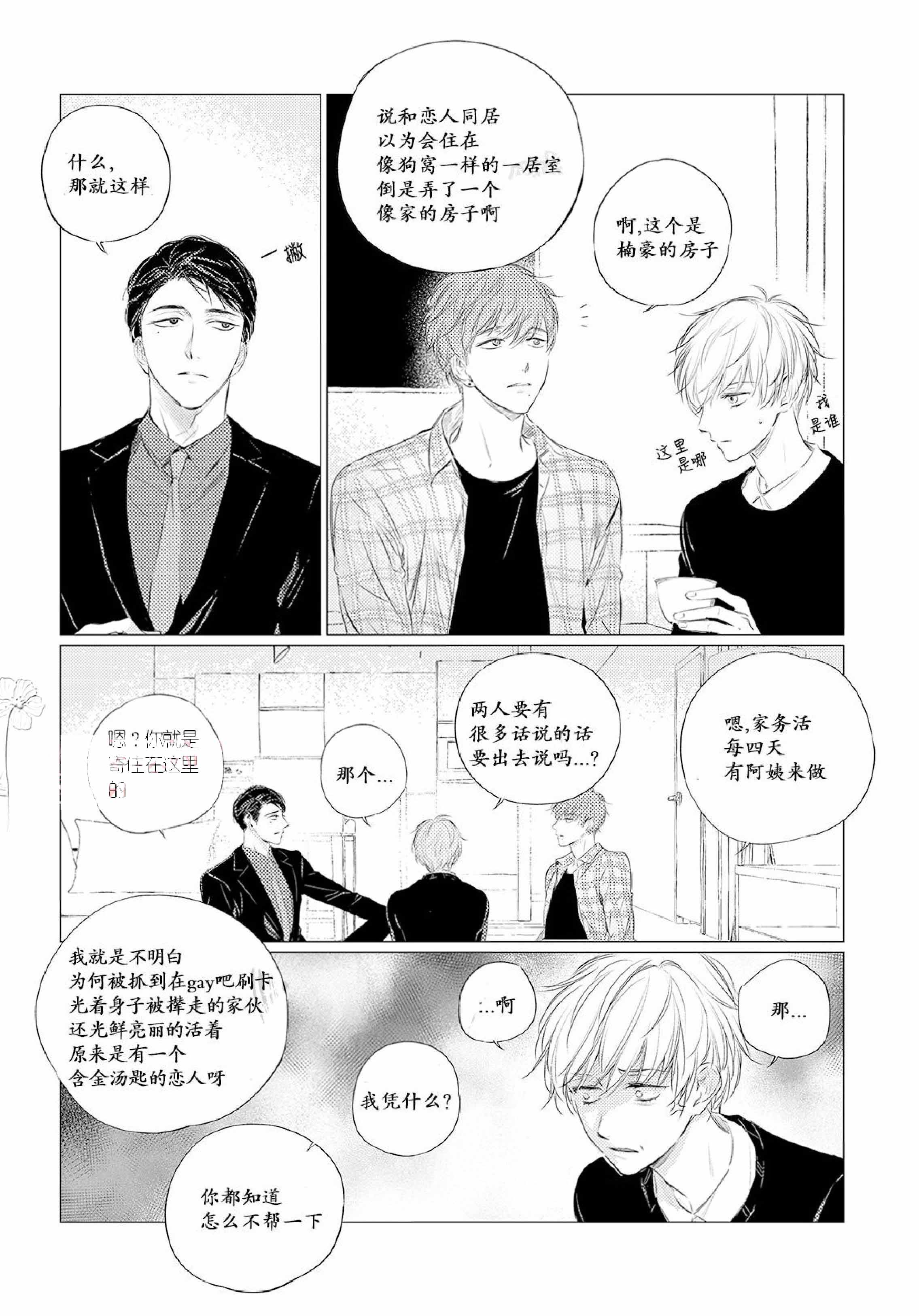 咸与甜漫画,第5话2图