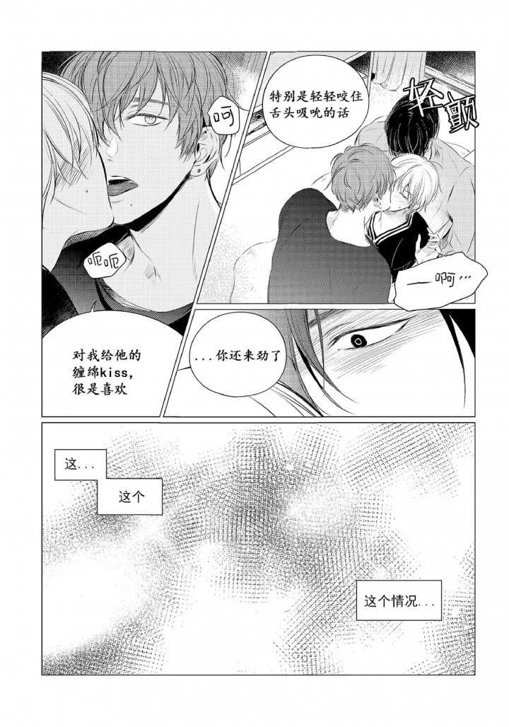 咸与甜新街里漫画,第26话1图