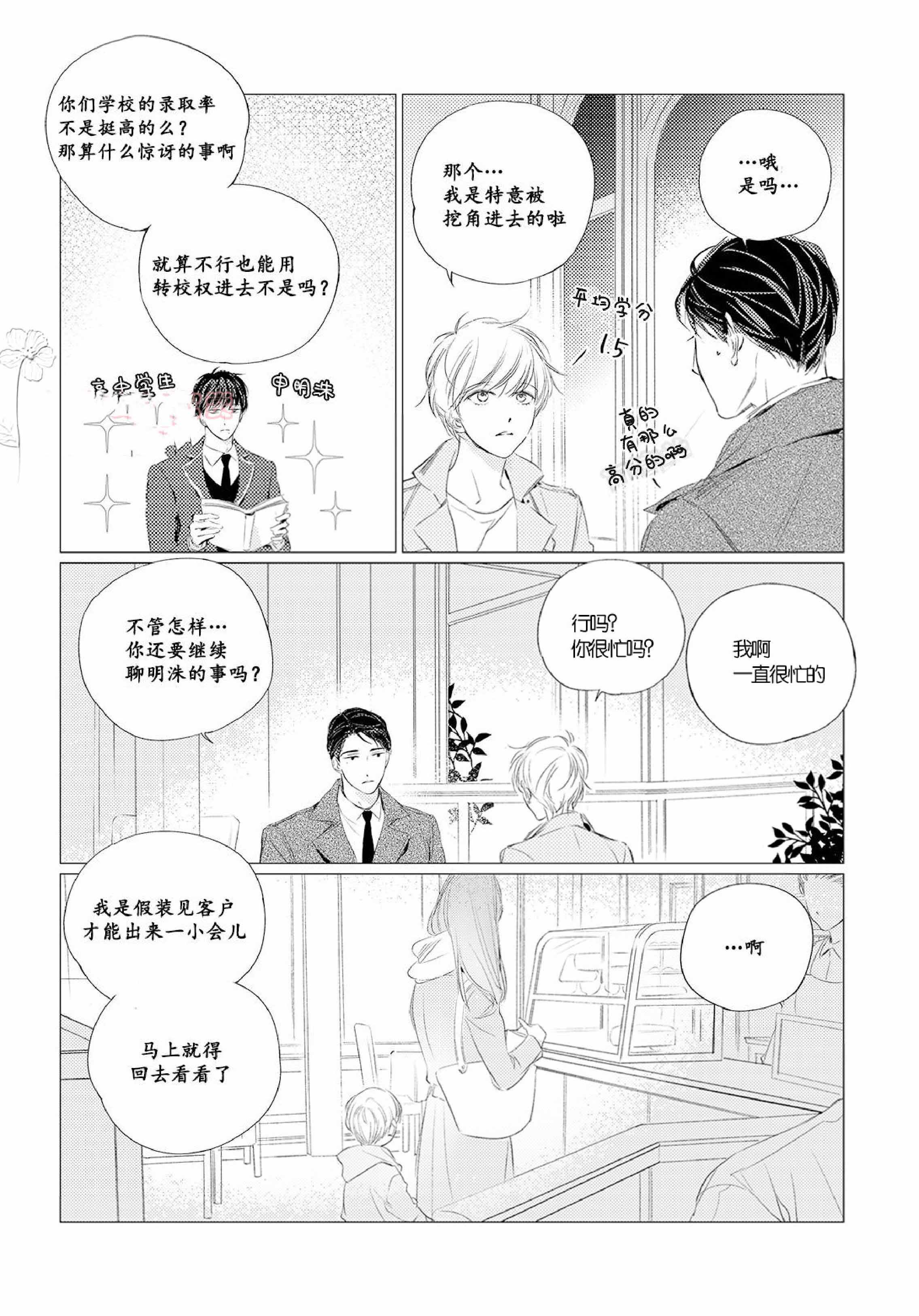 咸与甜漫画,第9话2图