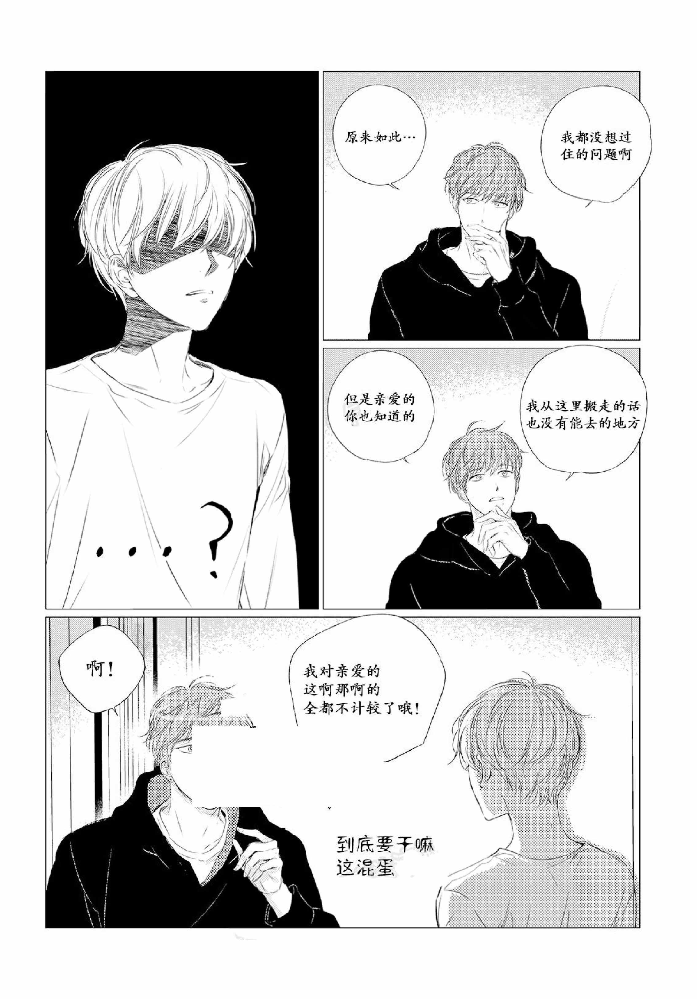 咸与甜漫画,第14话1图