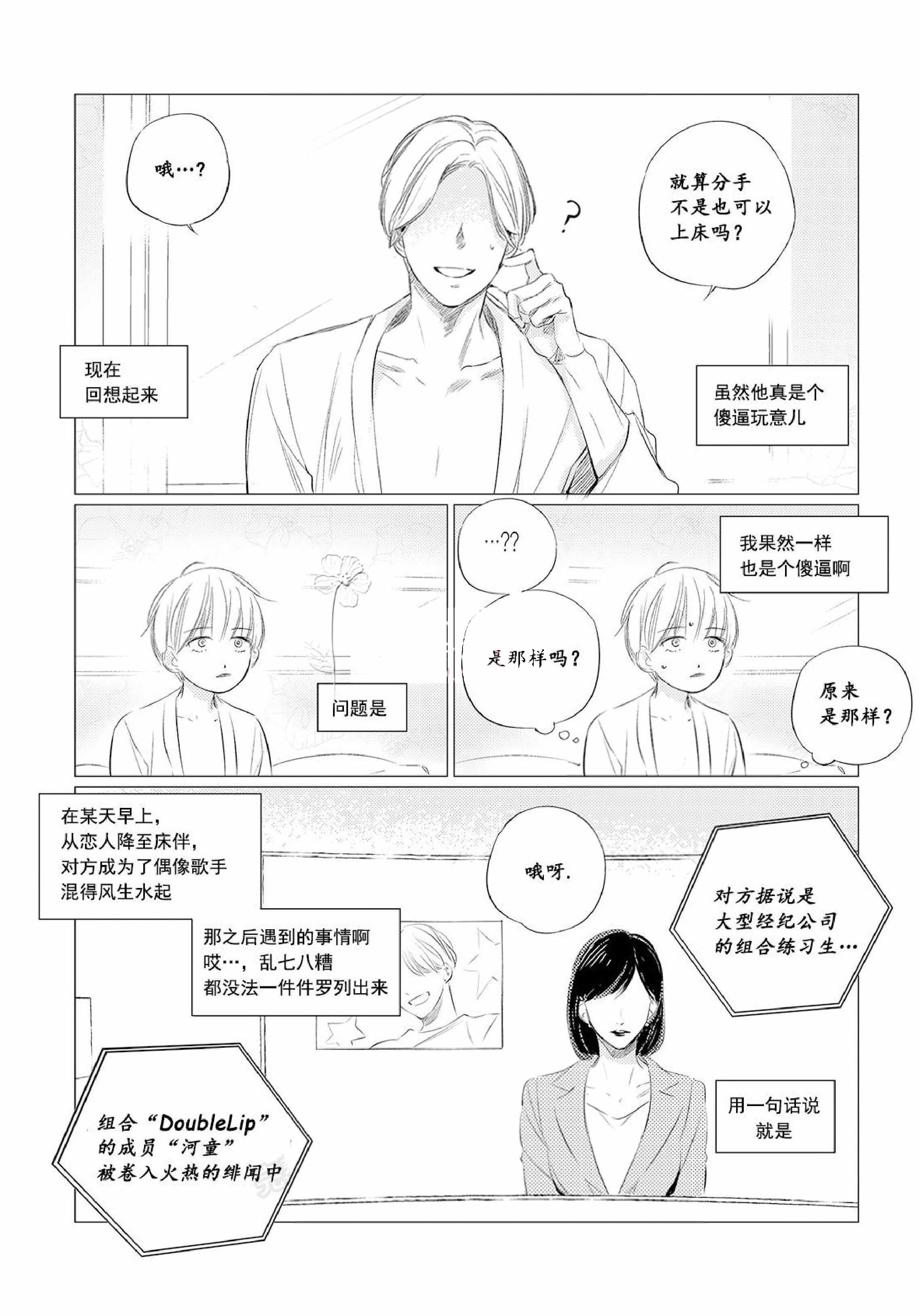 咸与甜漫画,第7话2图