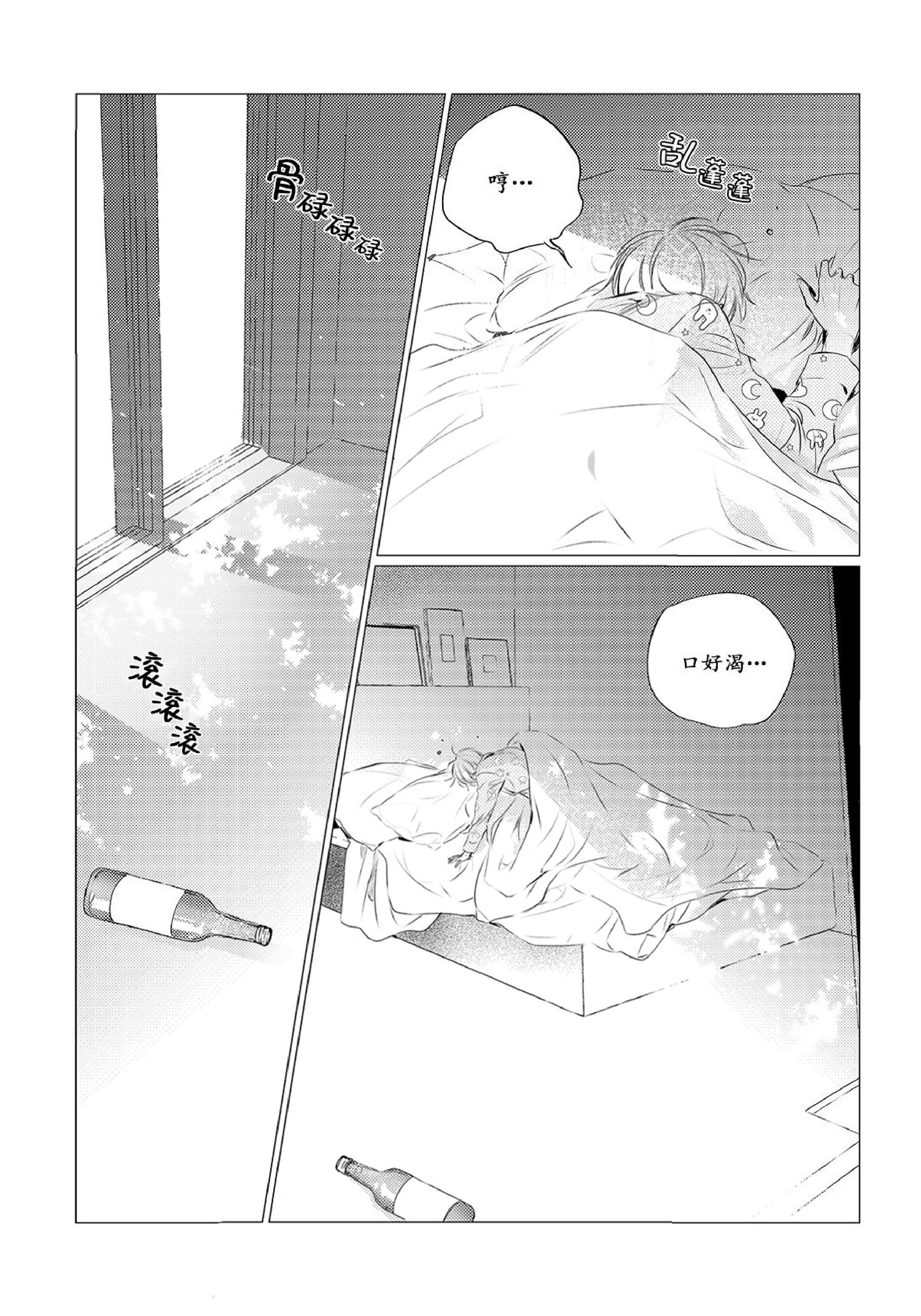 咸与甜漫画,第22话1图