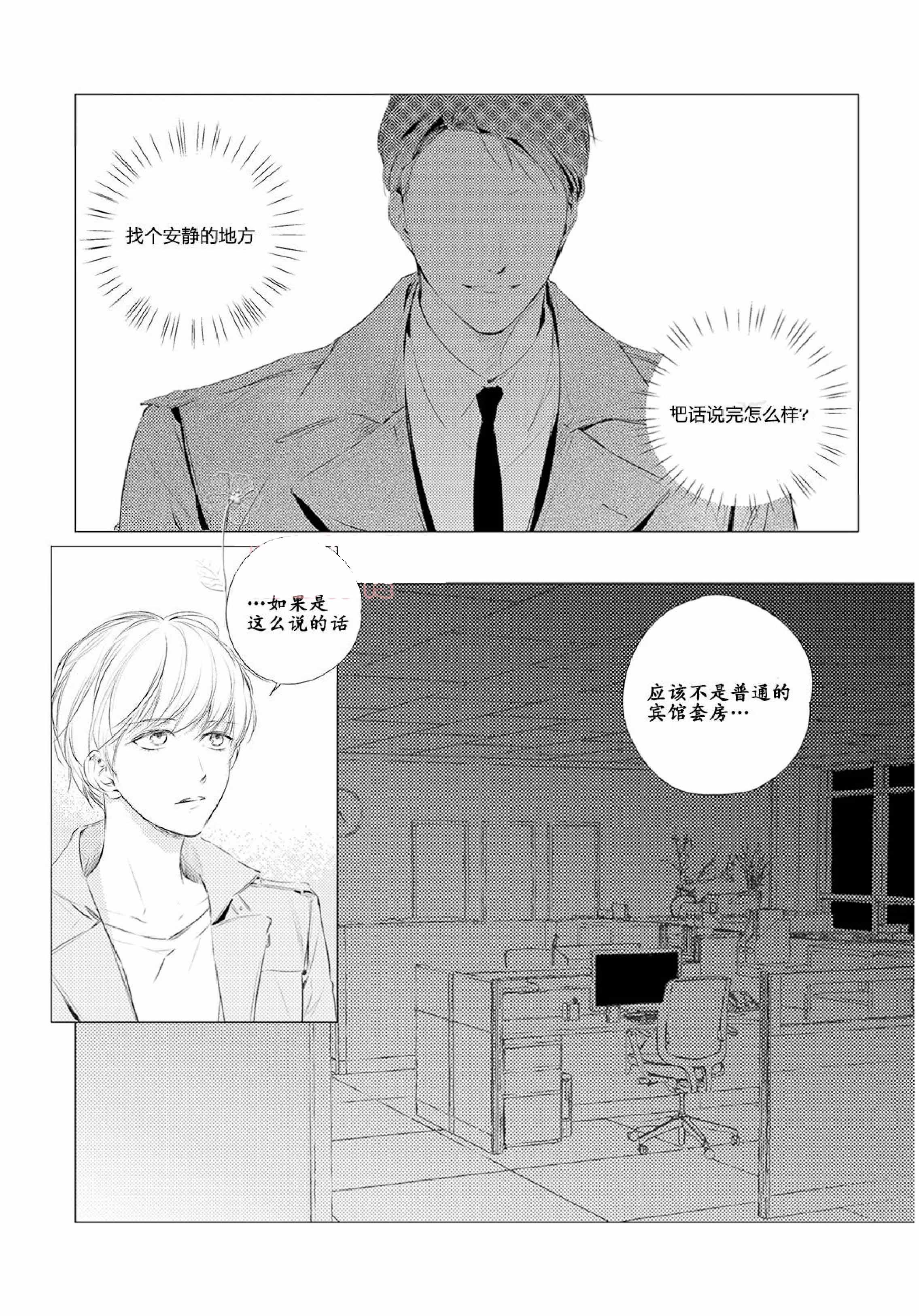 咸与甜漫画,第11话1图