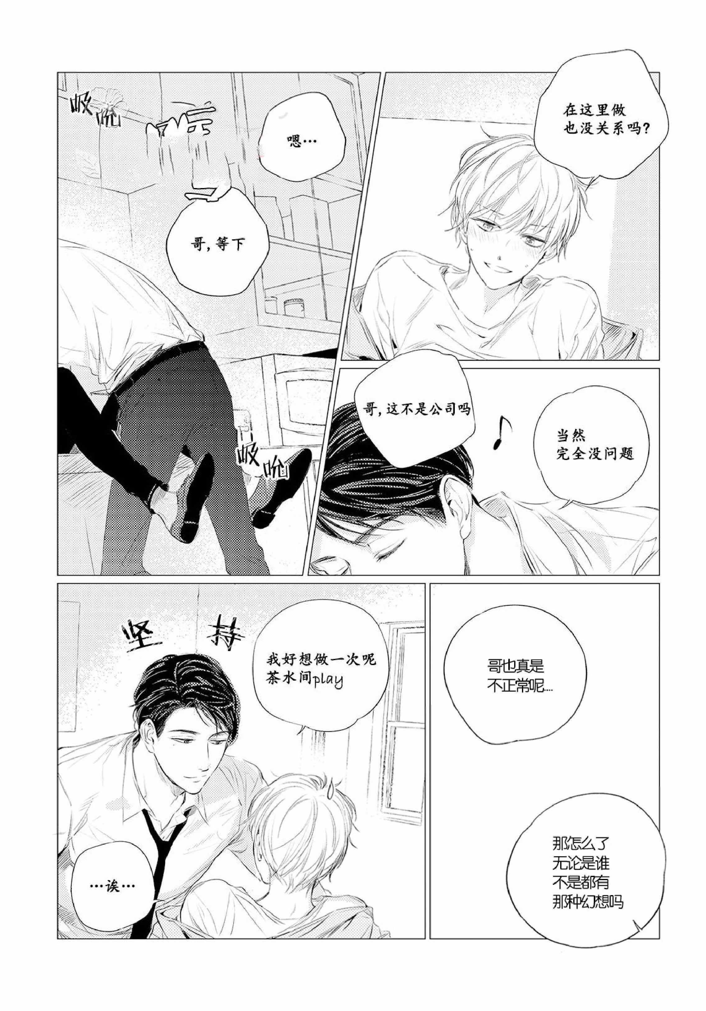 咸与甜烘焙漫画,第12话1图