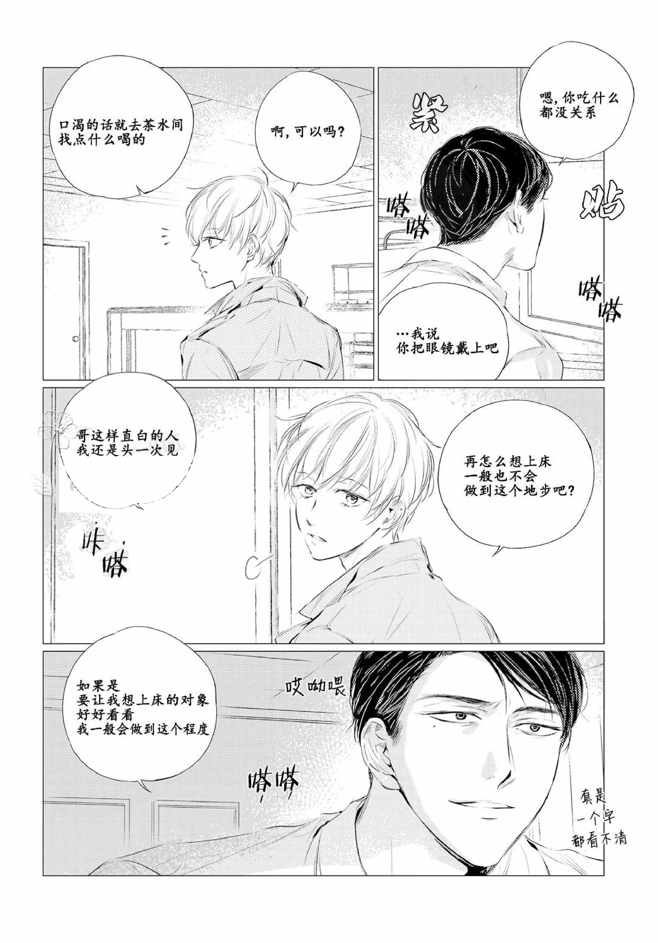 咸与甜漫画,第11话2图