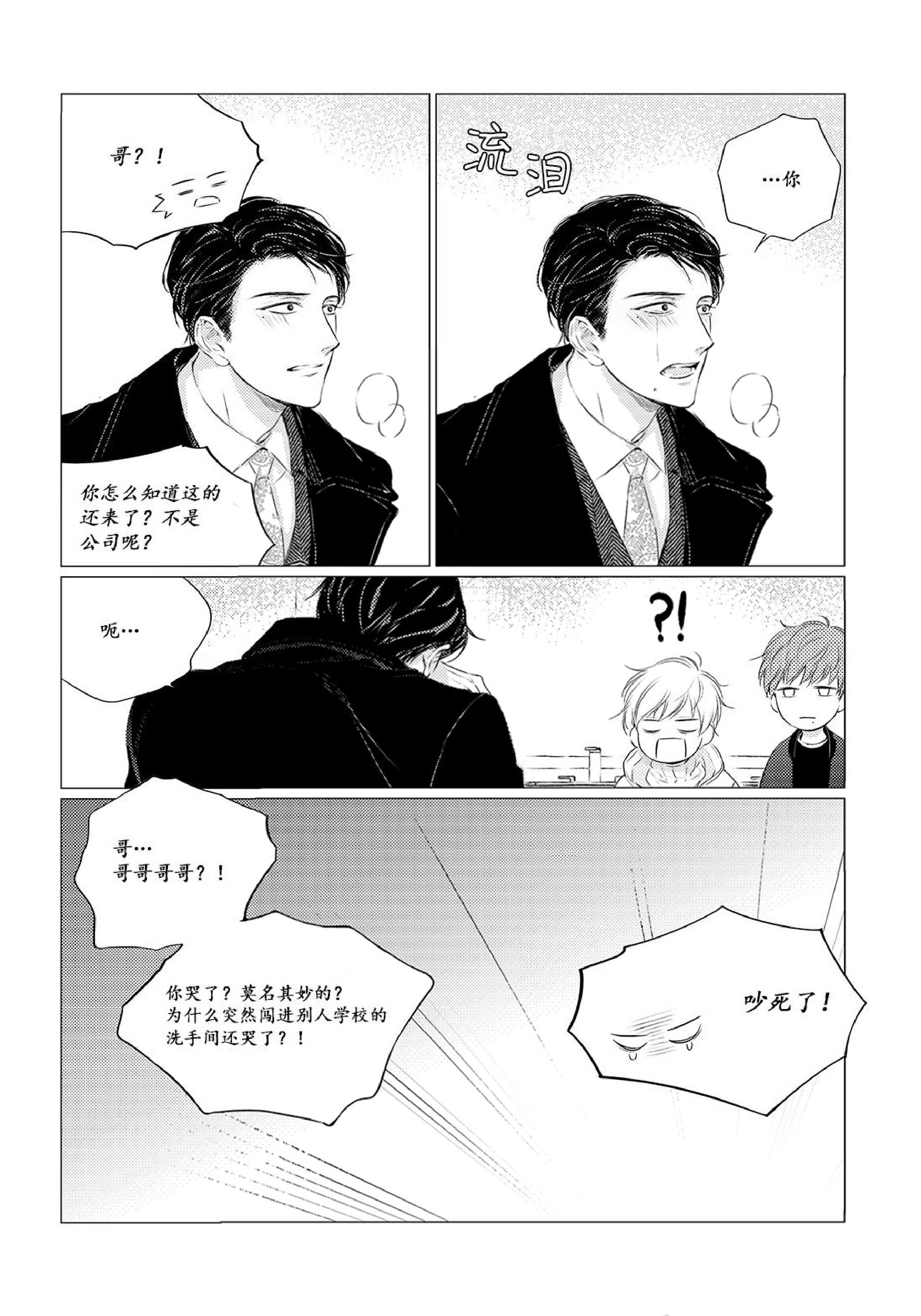 咸与甜漫画,第20话1图