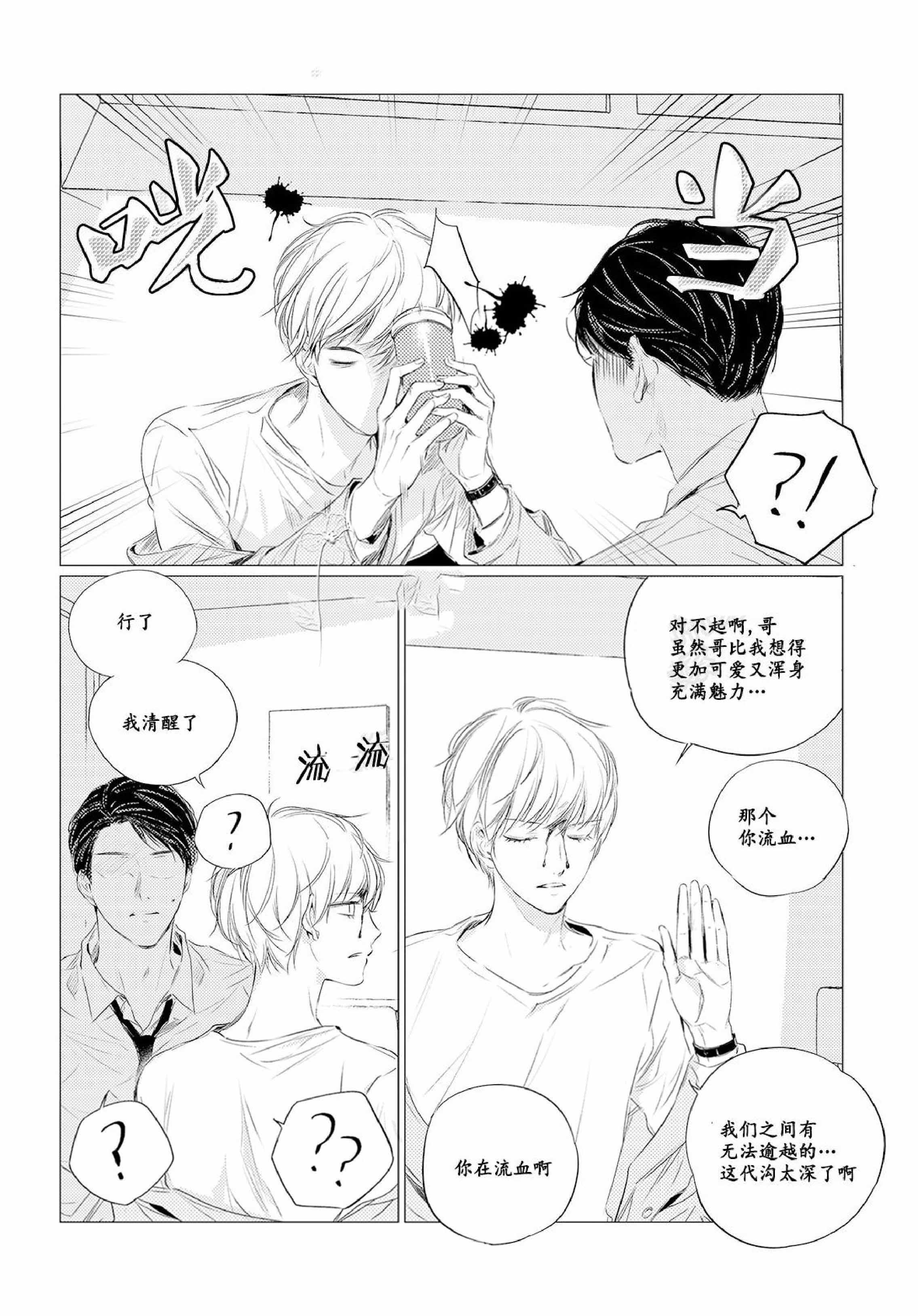 咸与甜烘焙漫画,第12话2图