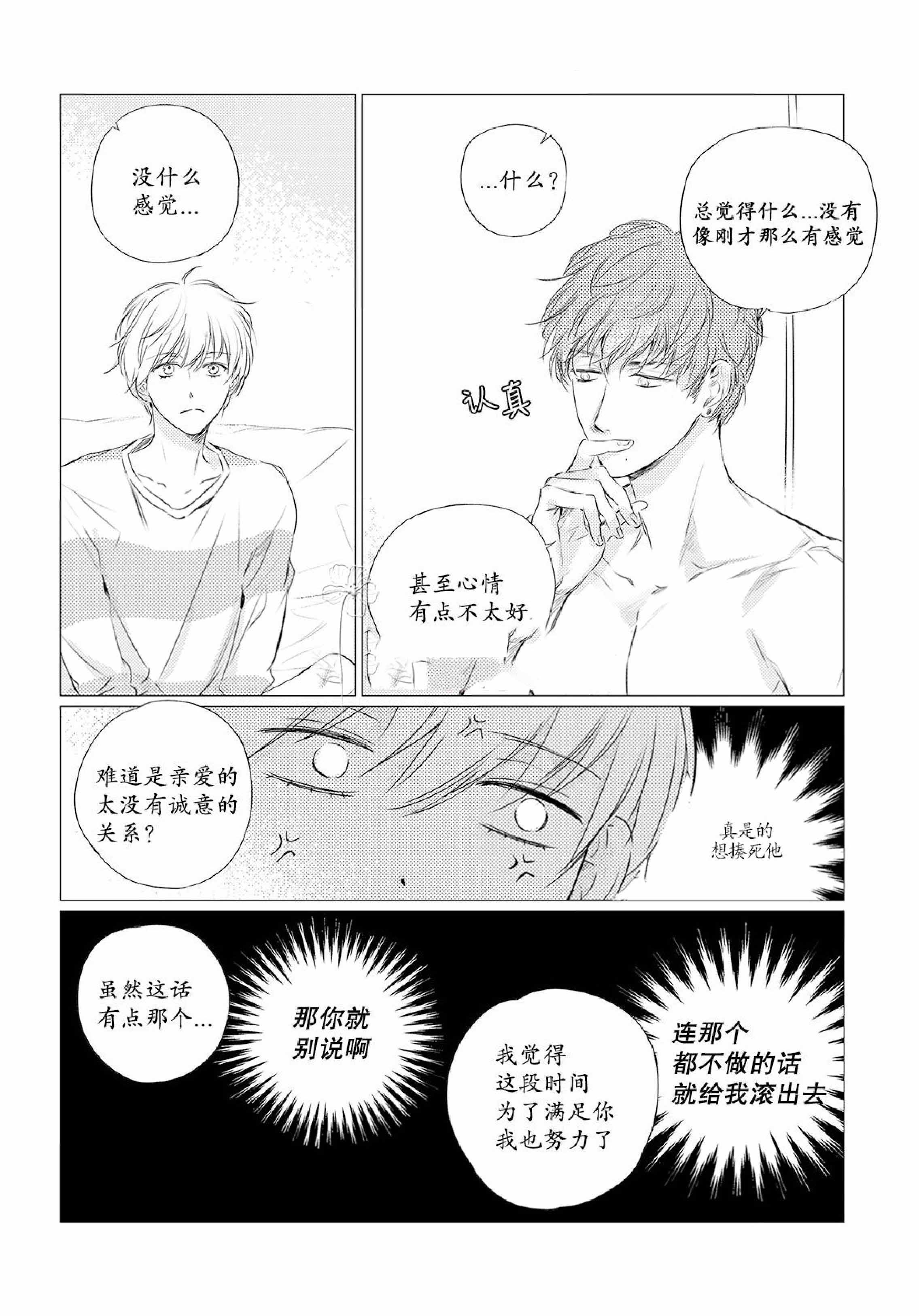 咸与甜的区别漫画,第3话1图