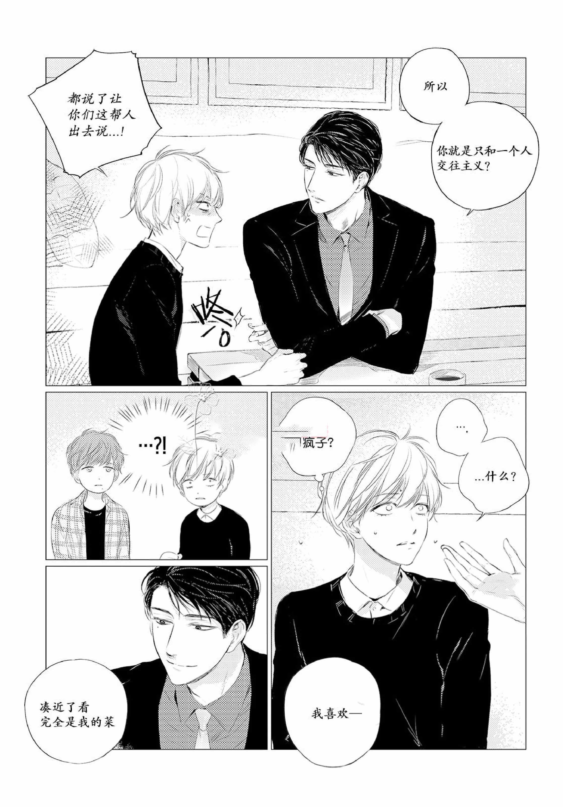 咸与甜漫画,第5话1图