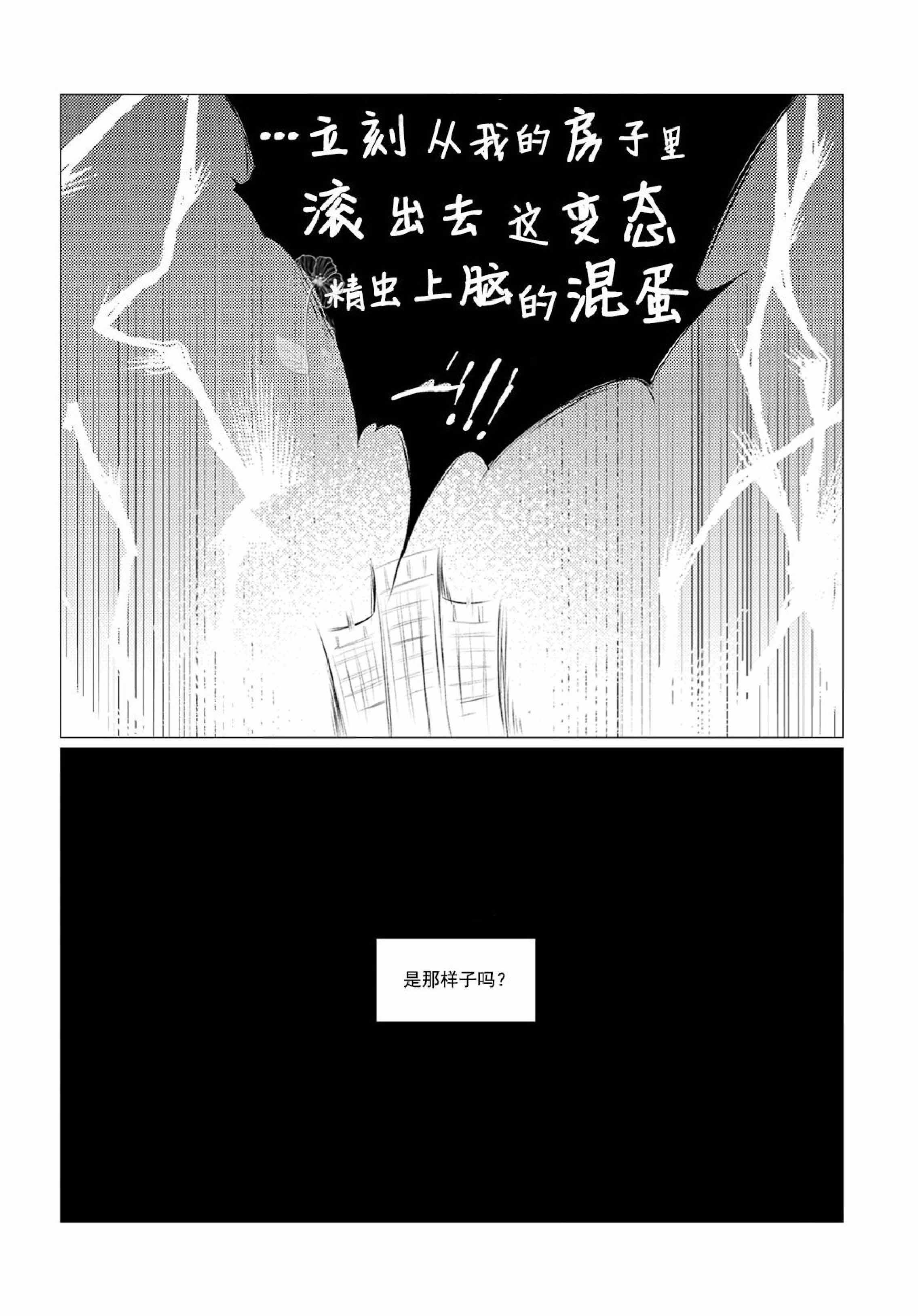 西安雨天被汽车溅了怎么举报最有效漫画,第8话2图