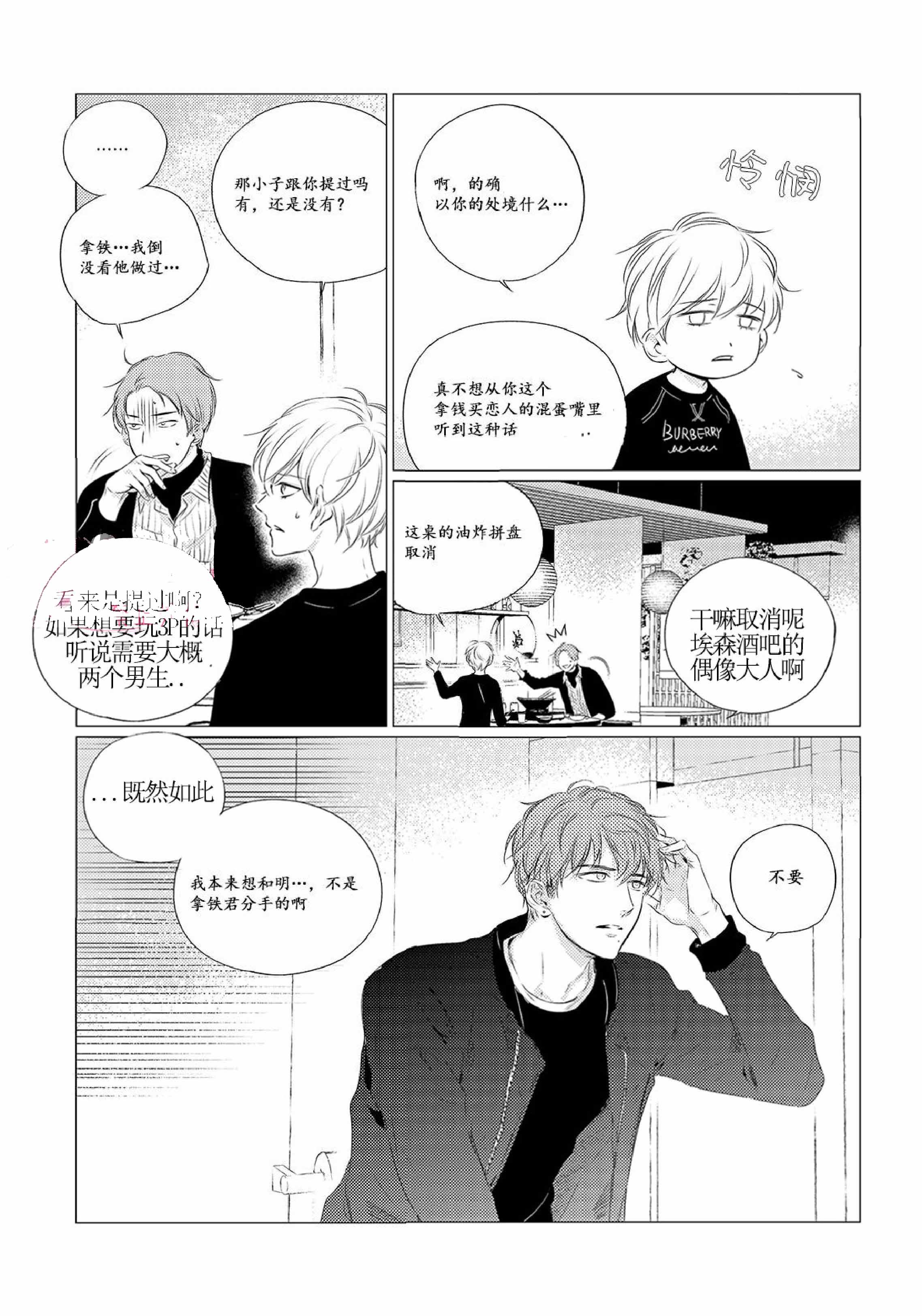 咸与甜完整版原唱漫画,第19话1图