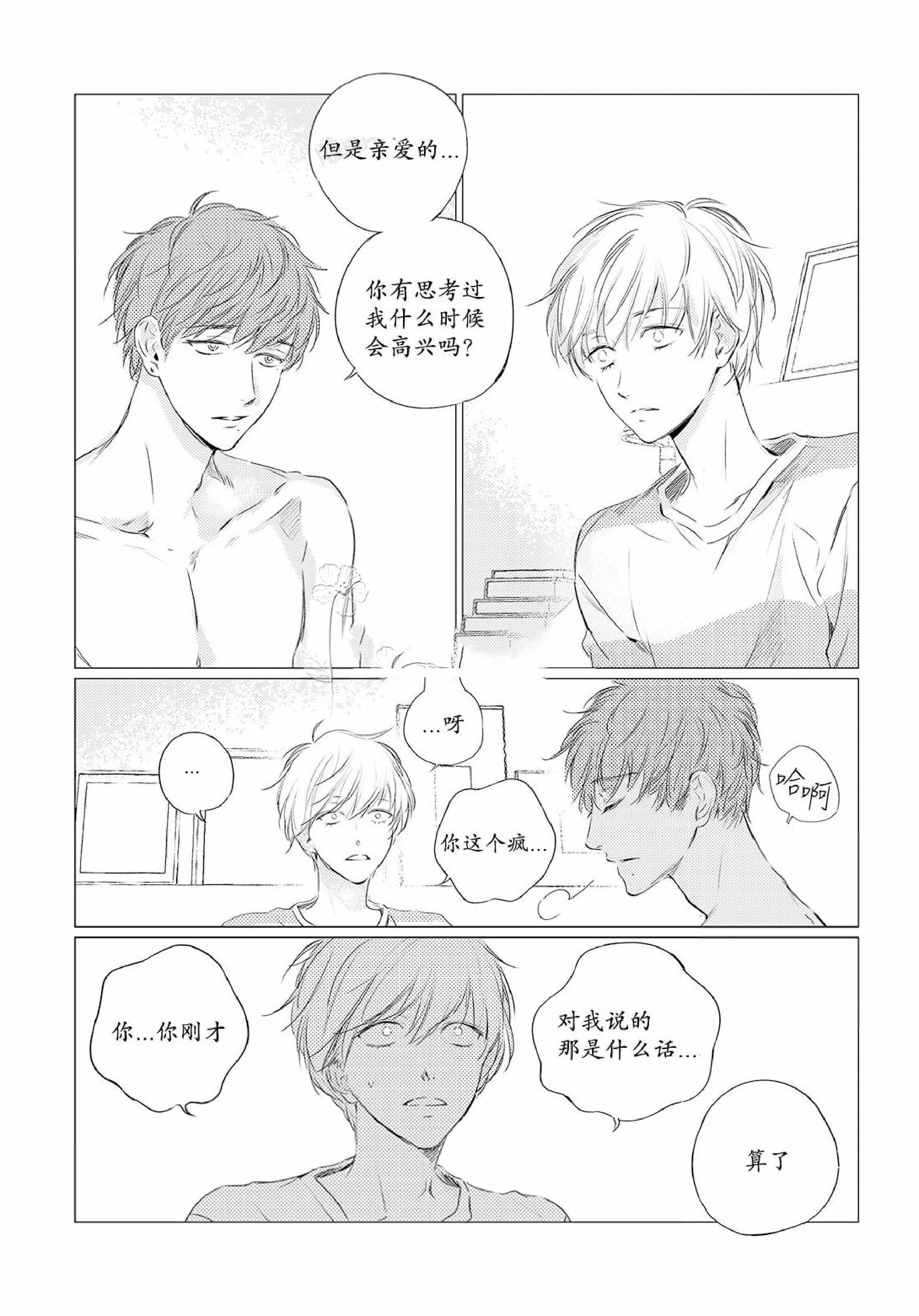 咸与甜的区别漫画,第3话2图