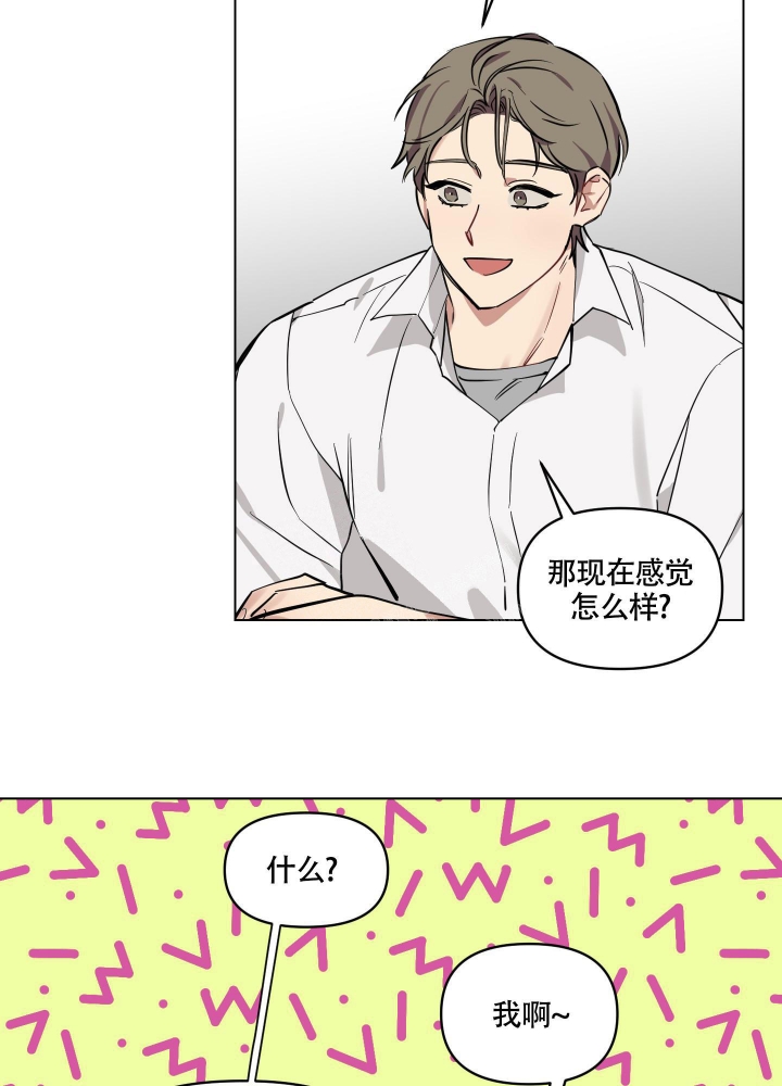 亲爱的这是爱听到请回答漫画,第6话1图