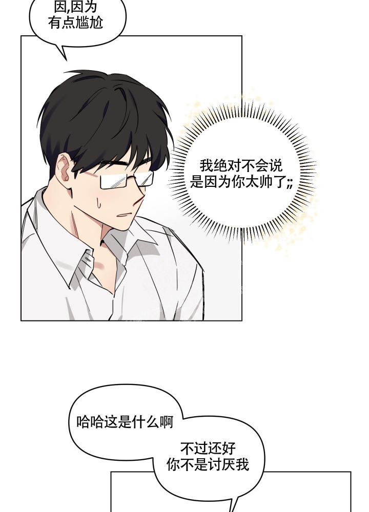 听到请回答的表情包漫画,第6话2图