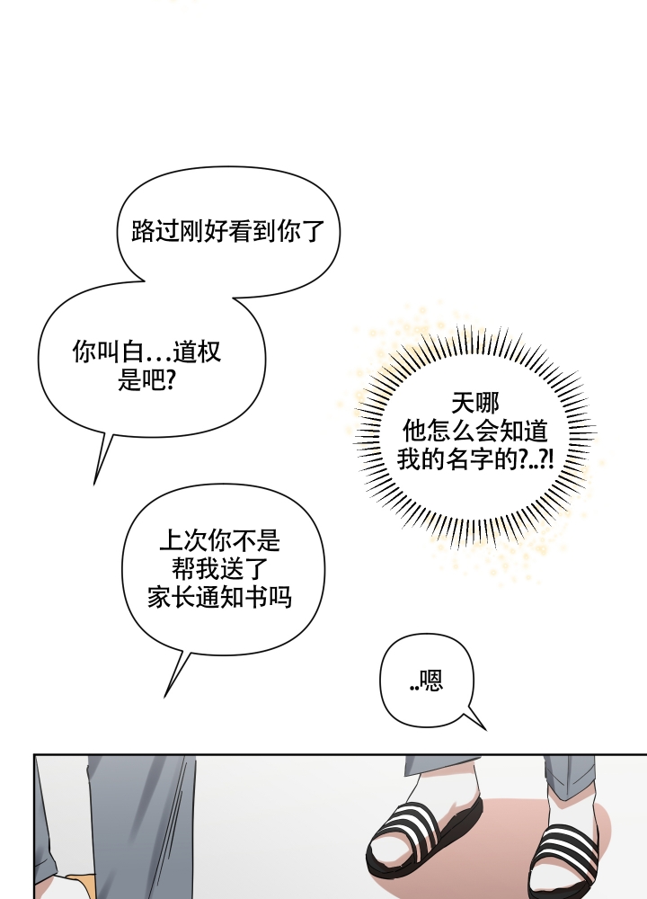 听到请回答英文漫画,第3话1图