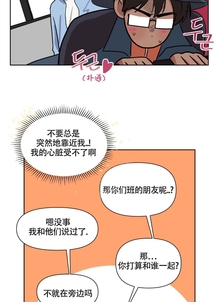 听到请回答英文漫画,第13话2图