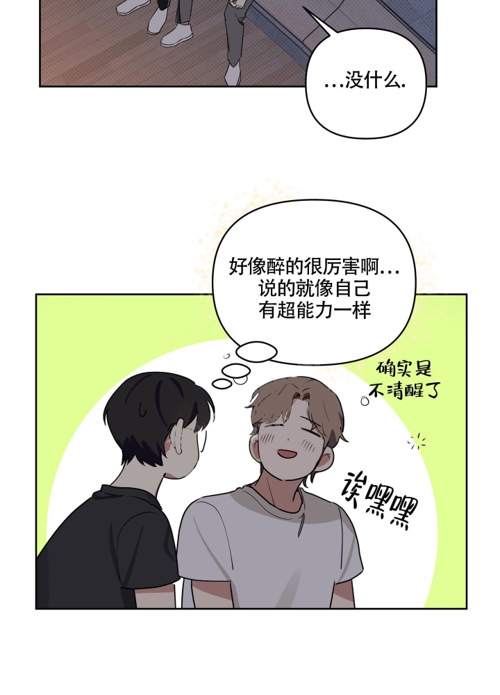 听到请回答的英语漫画,第16话2图